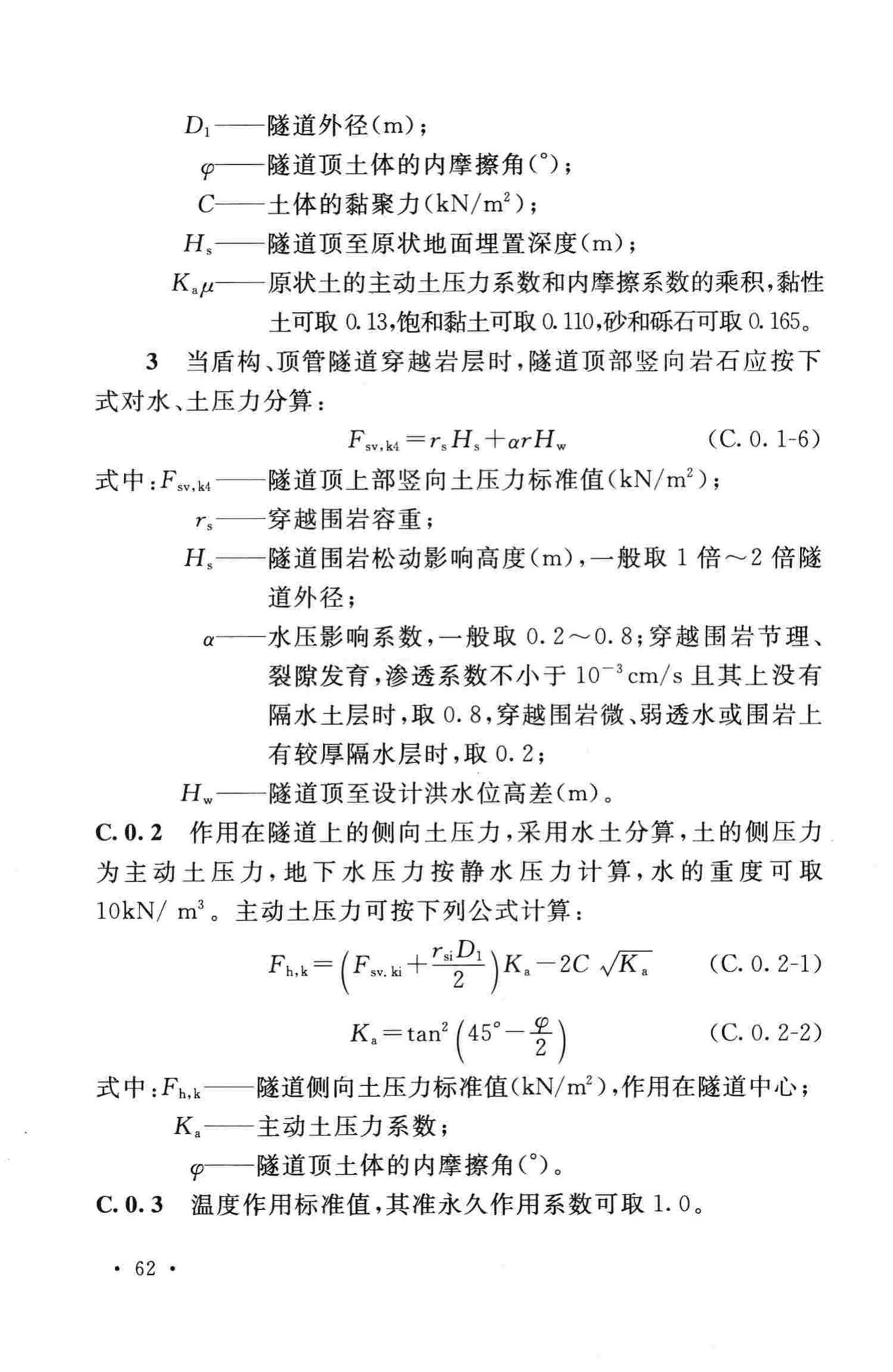 GB50423-2013--油气输送管道穿越工程设计规范