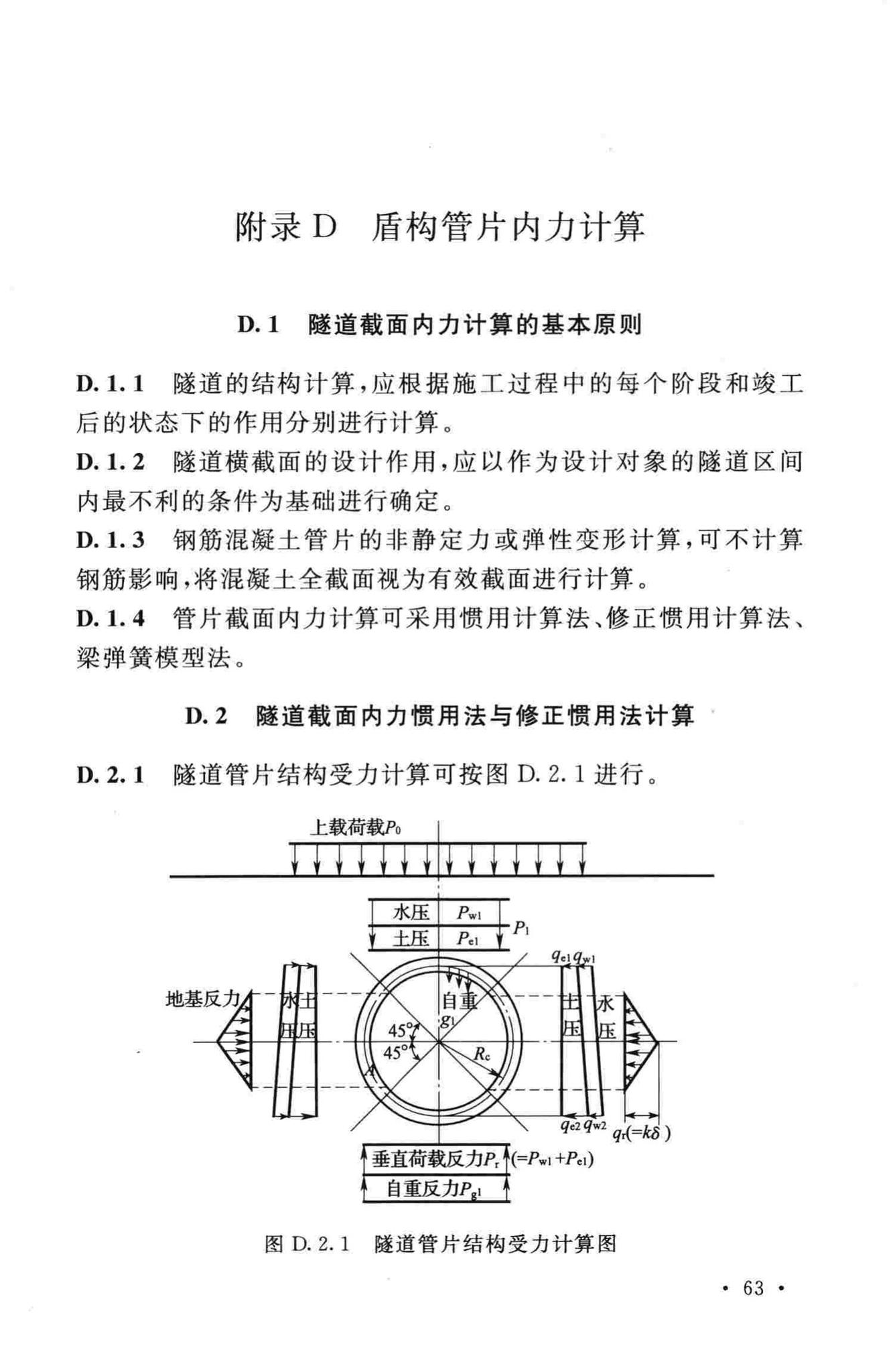 GB50423-2013--油气输送管道穿越工程设计规范