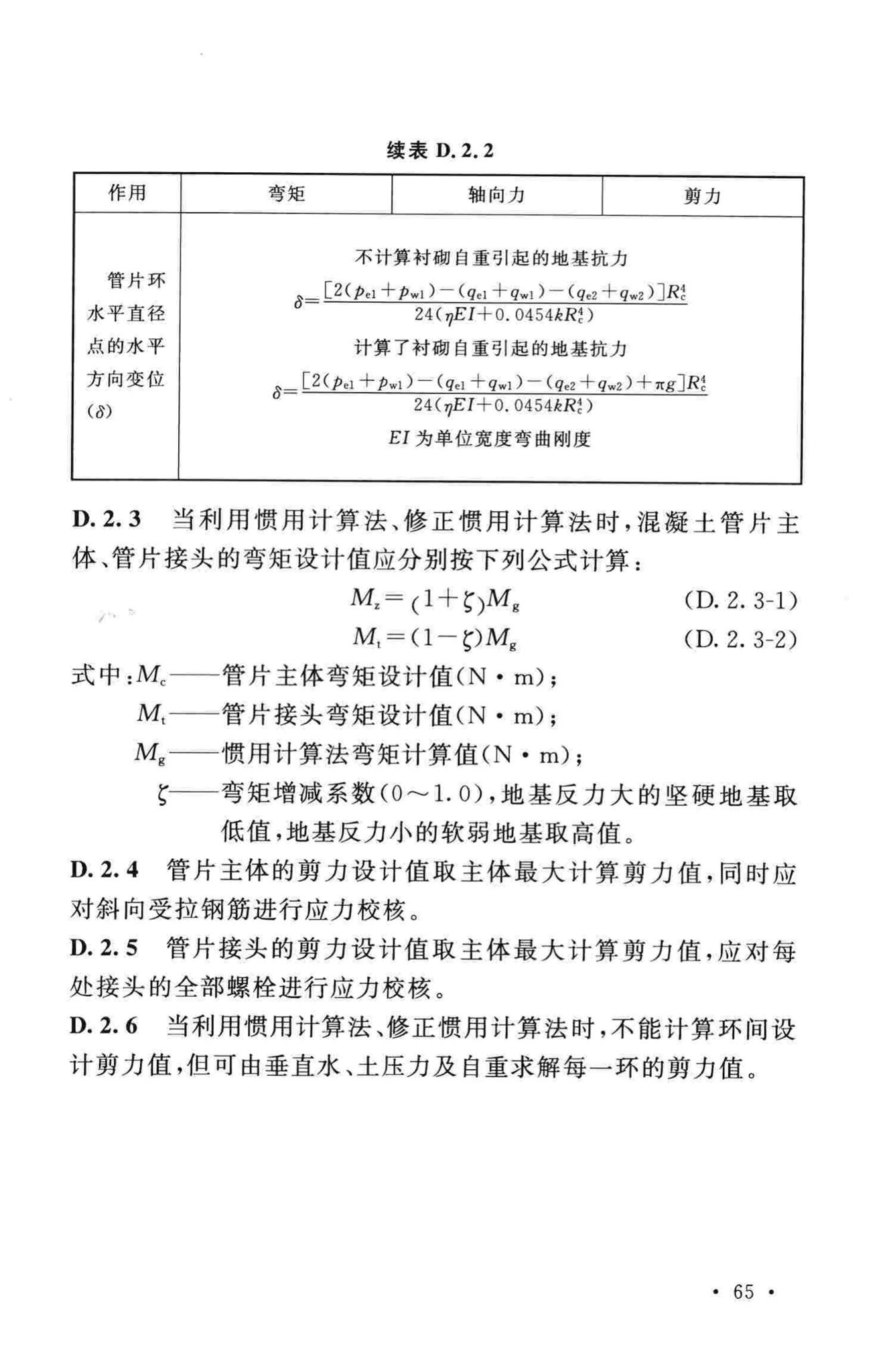 GB50423-2013--油气输送管道穿越工程设计规范