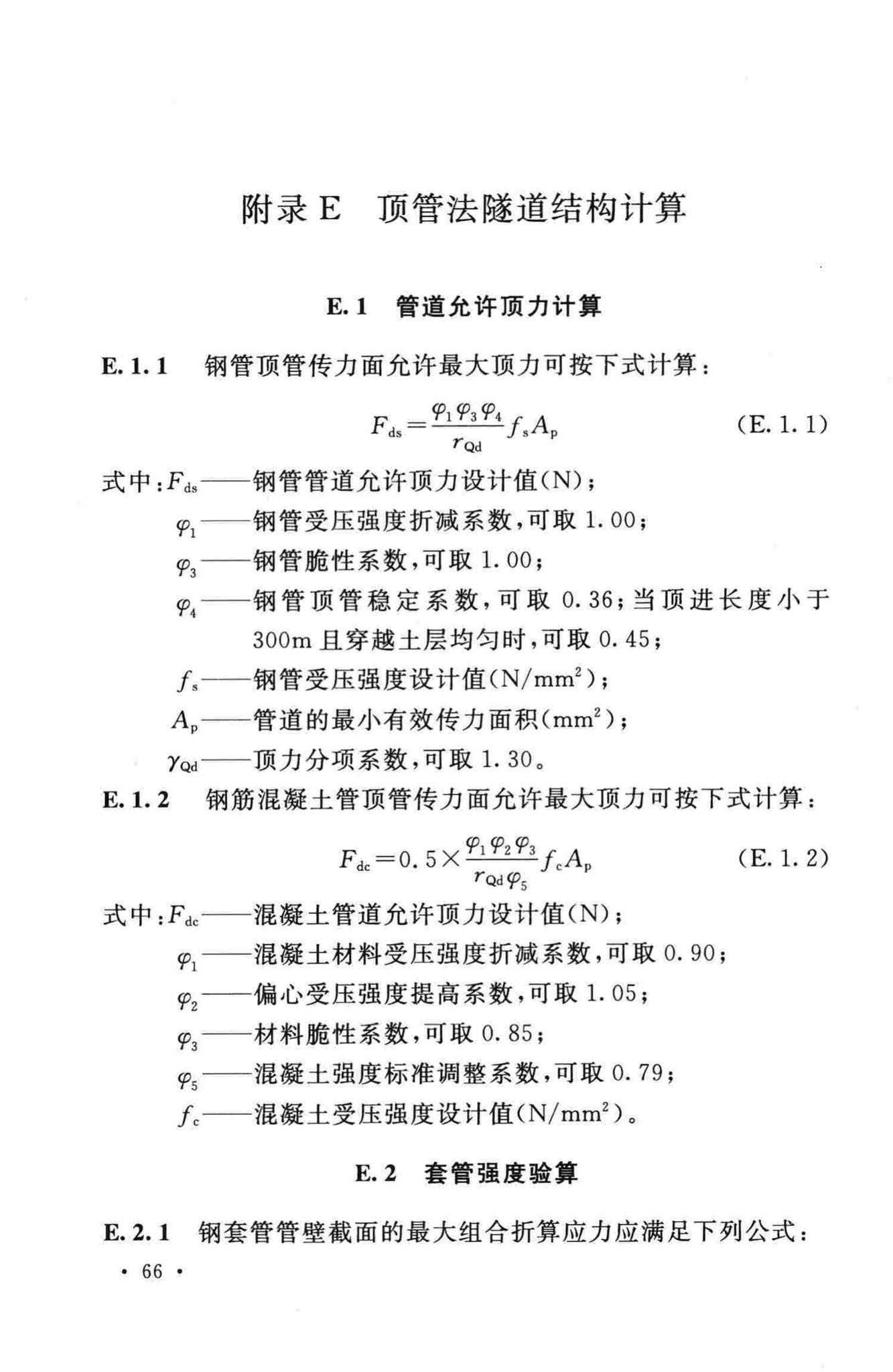 GB50423-2013--油气输送管道穿越工程设计规范