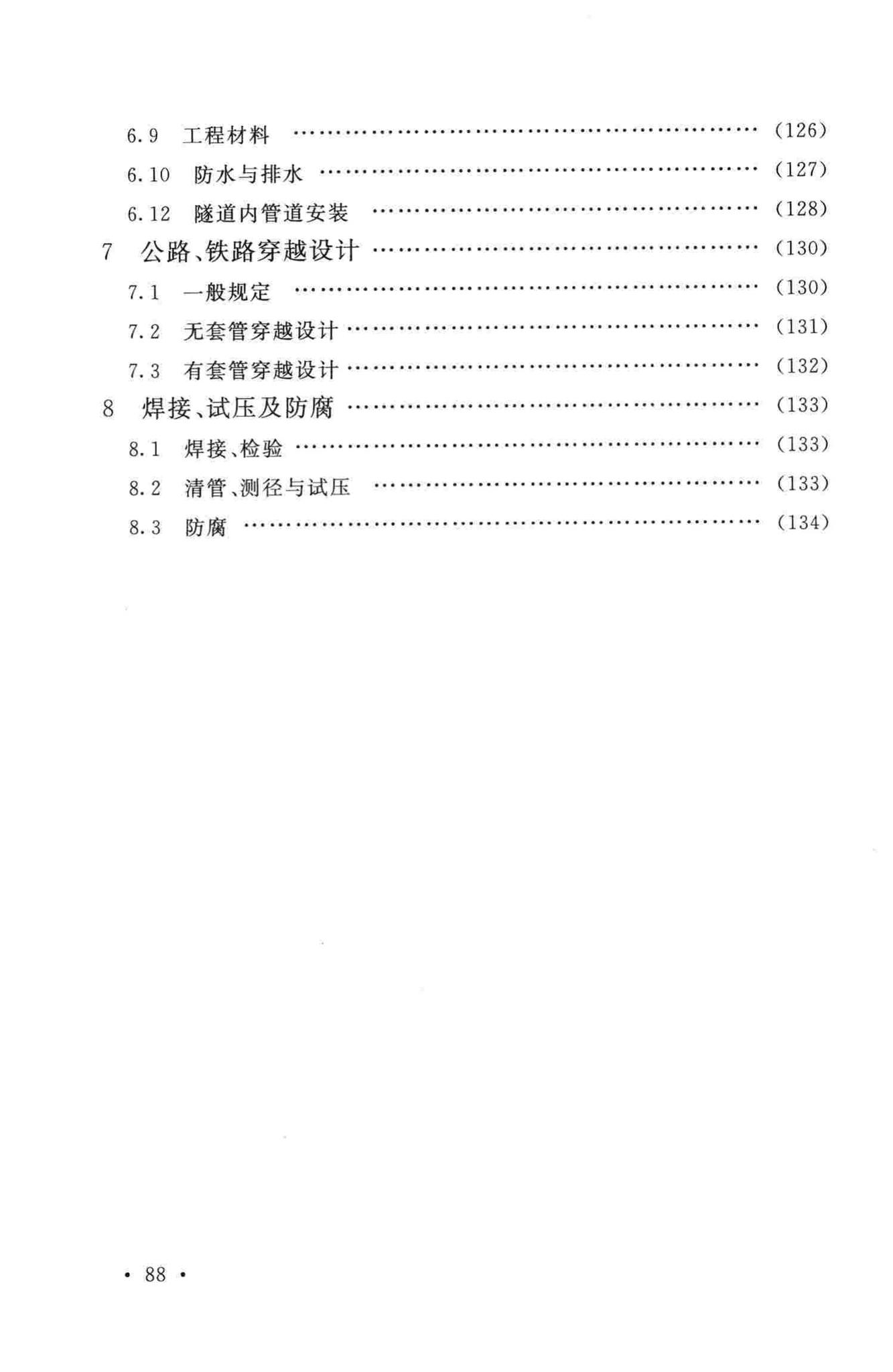 GB50423-2013--油气输送管道穿越工程设计规范