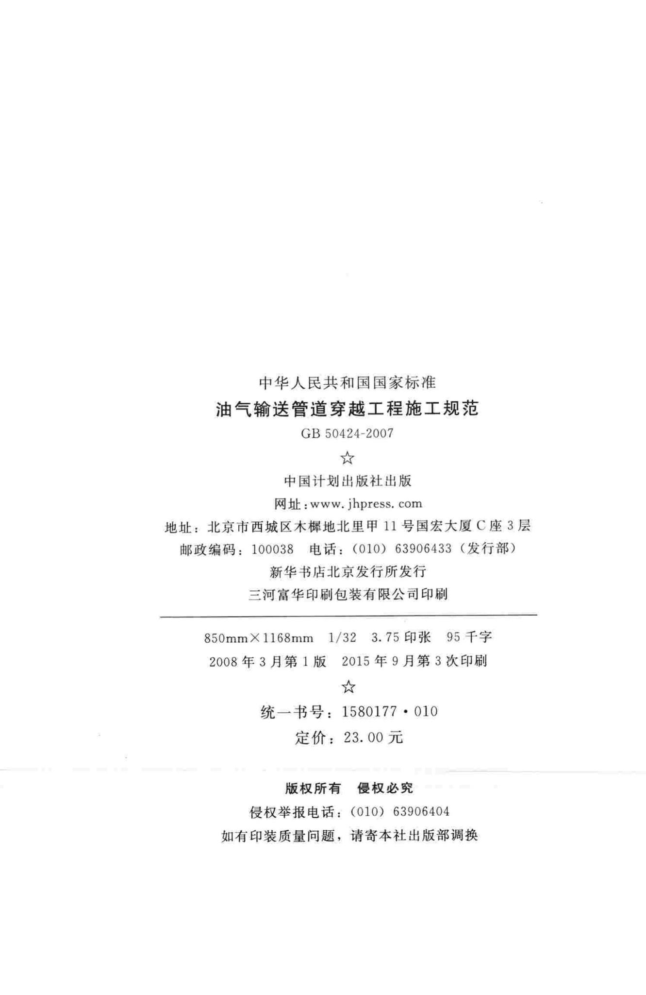 GB50424-2007--油气输送管道穿越工程施工规范