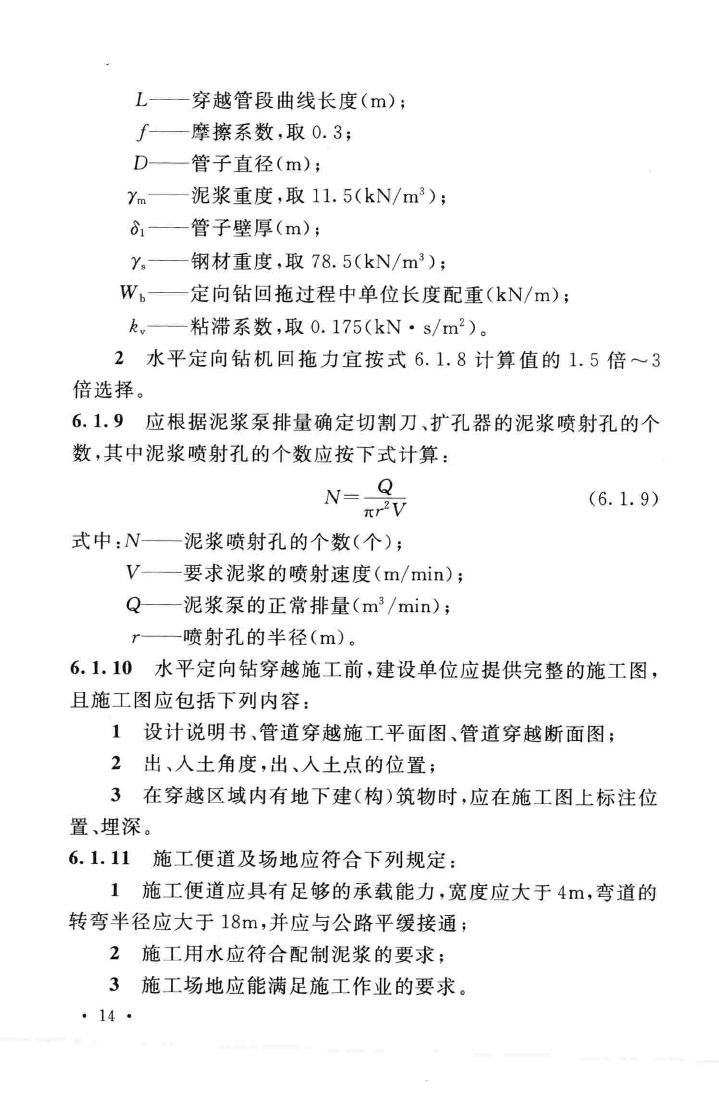 GB50424-2015--油气输送管道穿越工程施工规范