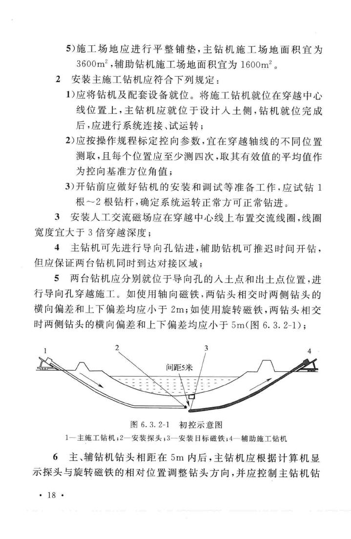 GB50424-2015--油气输送管道穿越工程施工规范