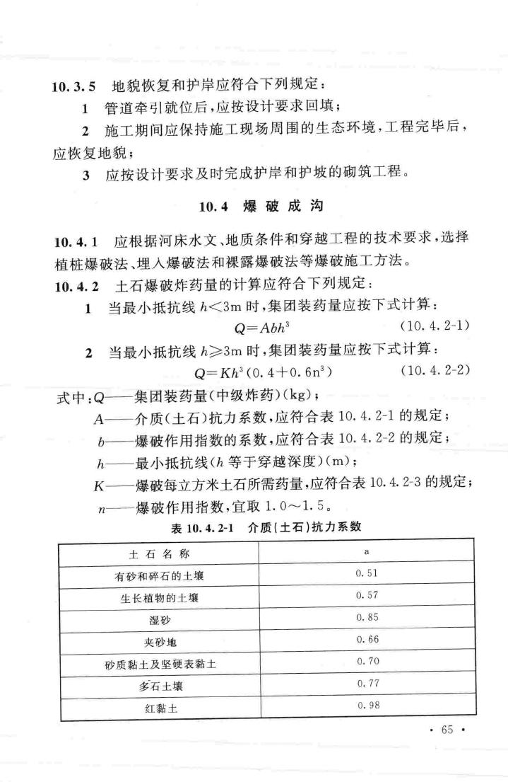 GB50424-2015--油气输送管道穿越工程施工规范