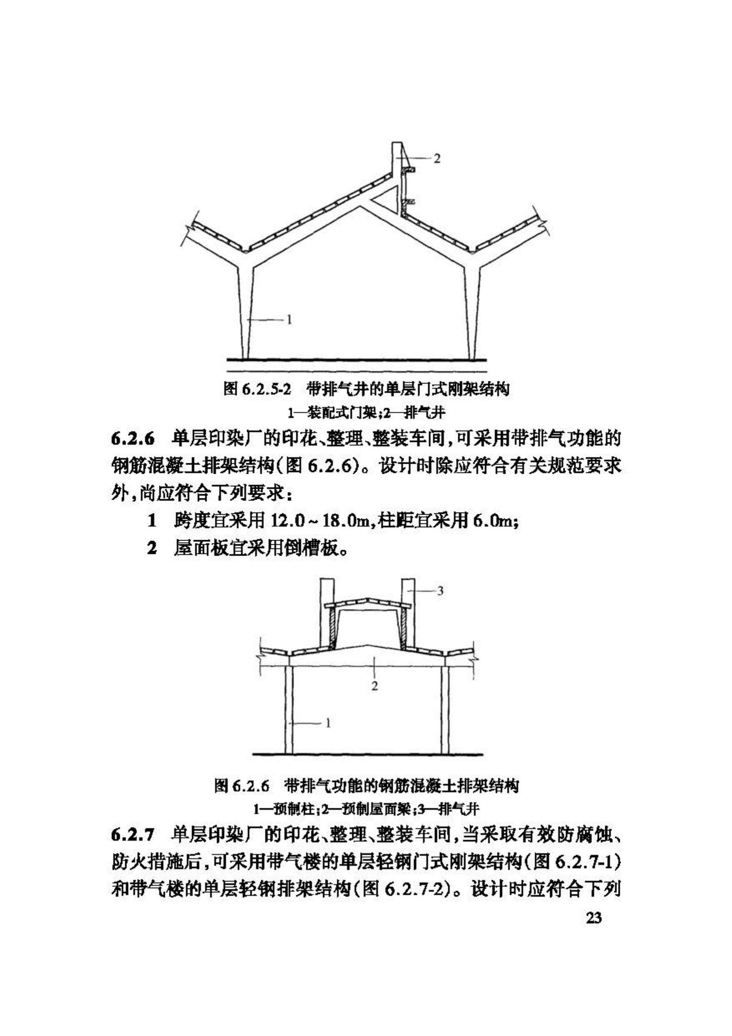 GB50426-2007--印染工厂设计规范