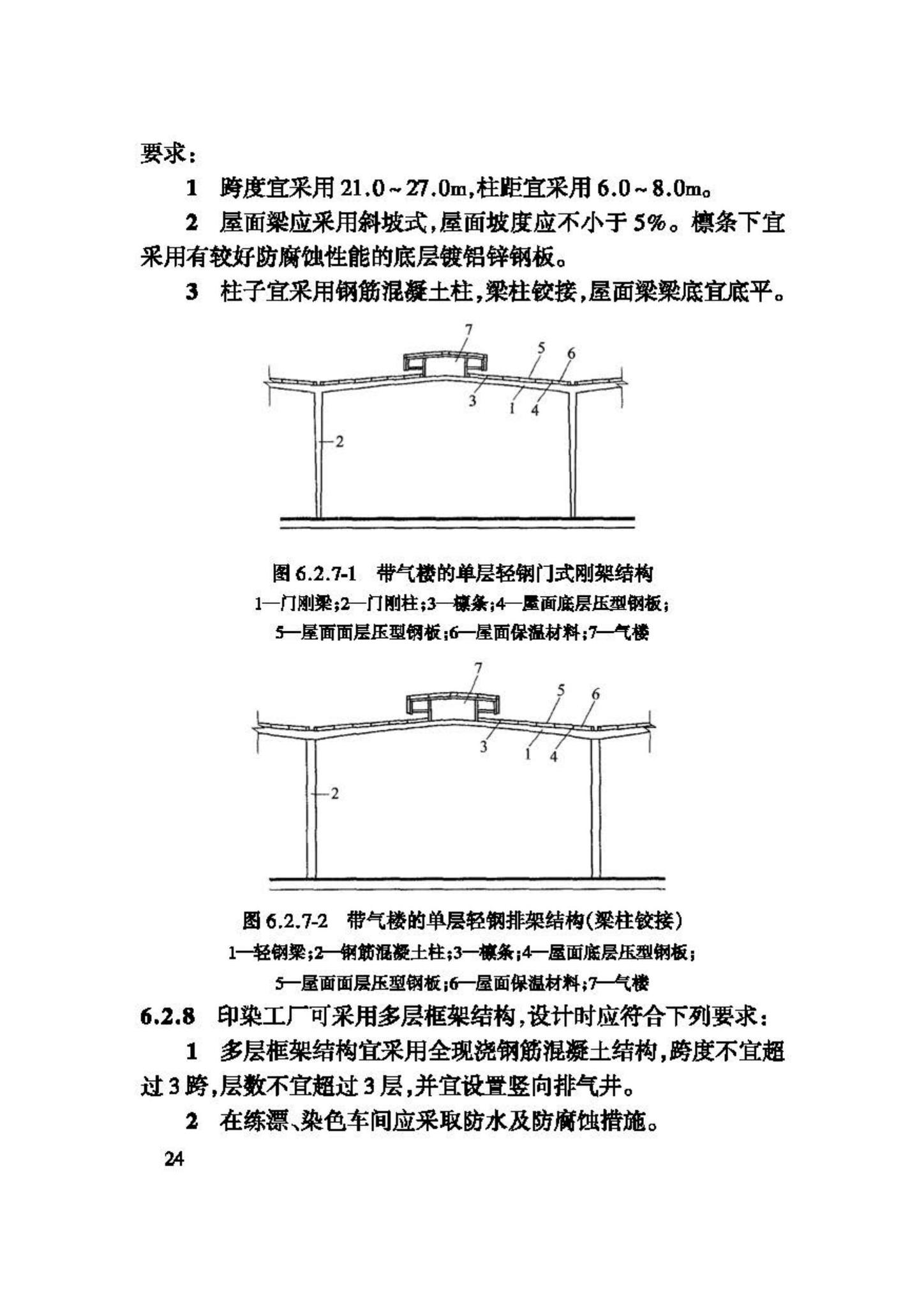 GB50426-2007--印染工厂设计规范