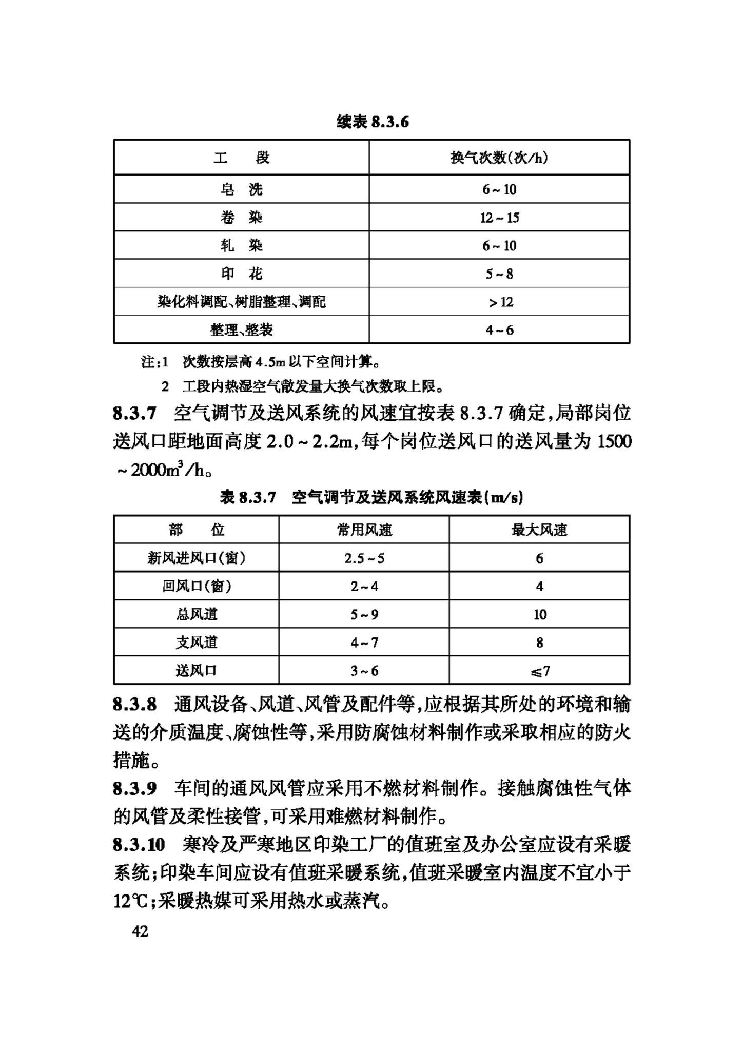 GB50426-2007--印染工厂设计规范