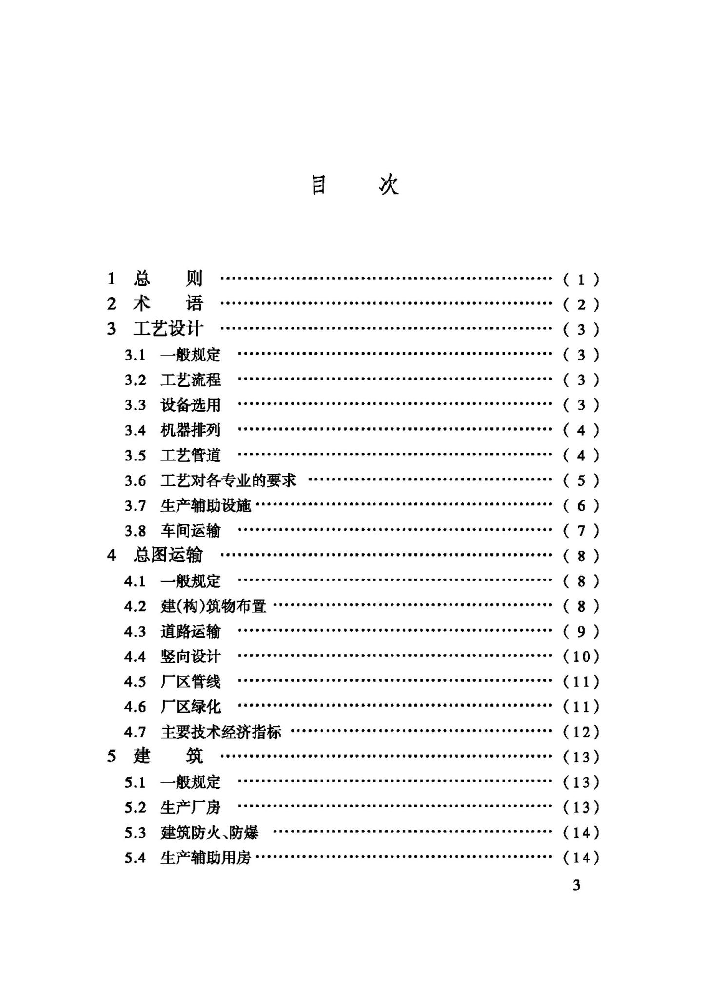 GB50426-2007--印染工厂设计规范