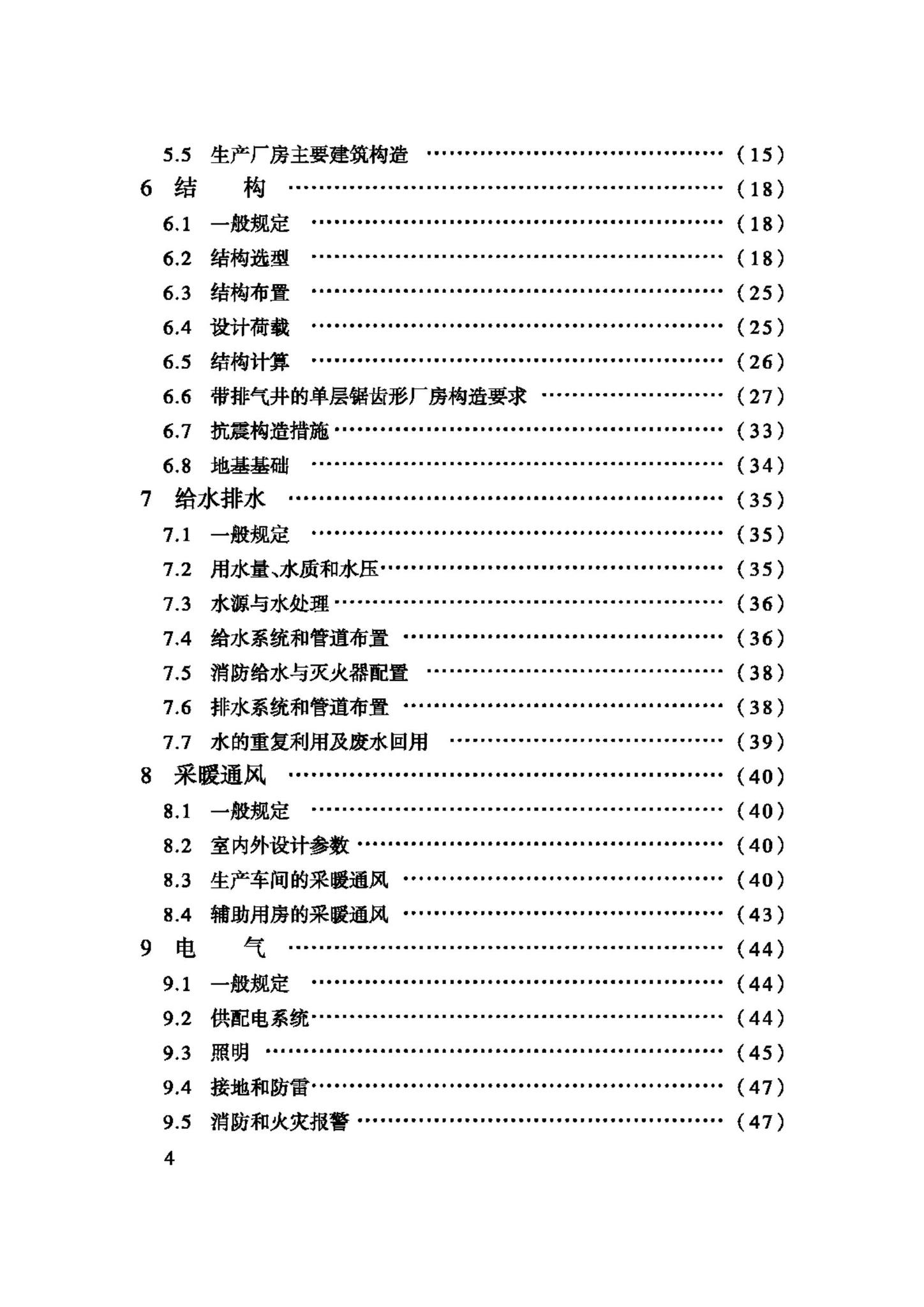 GB50426-2007--印染工厂设计规范