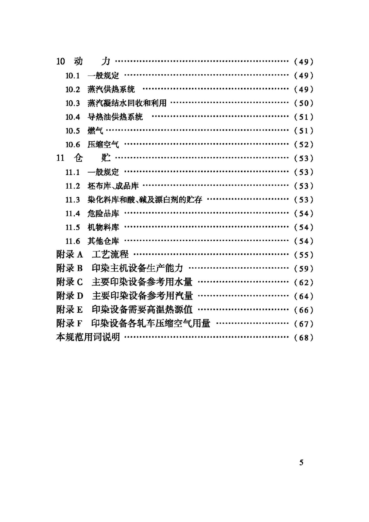 GB50426-2007--印染工厂设计规范