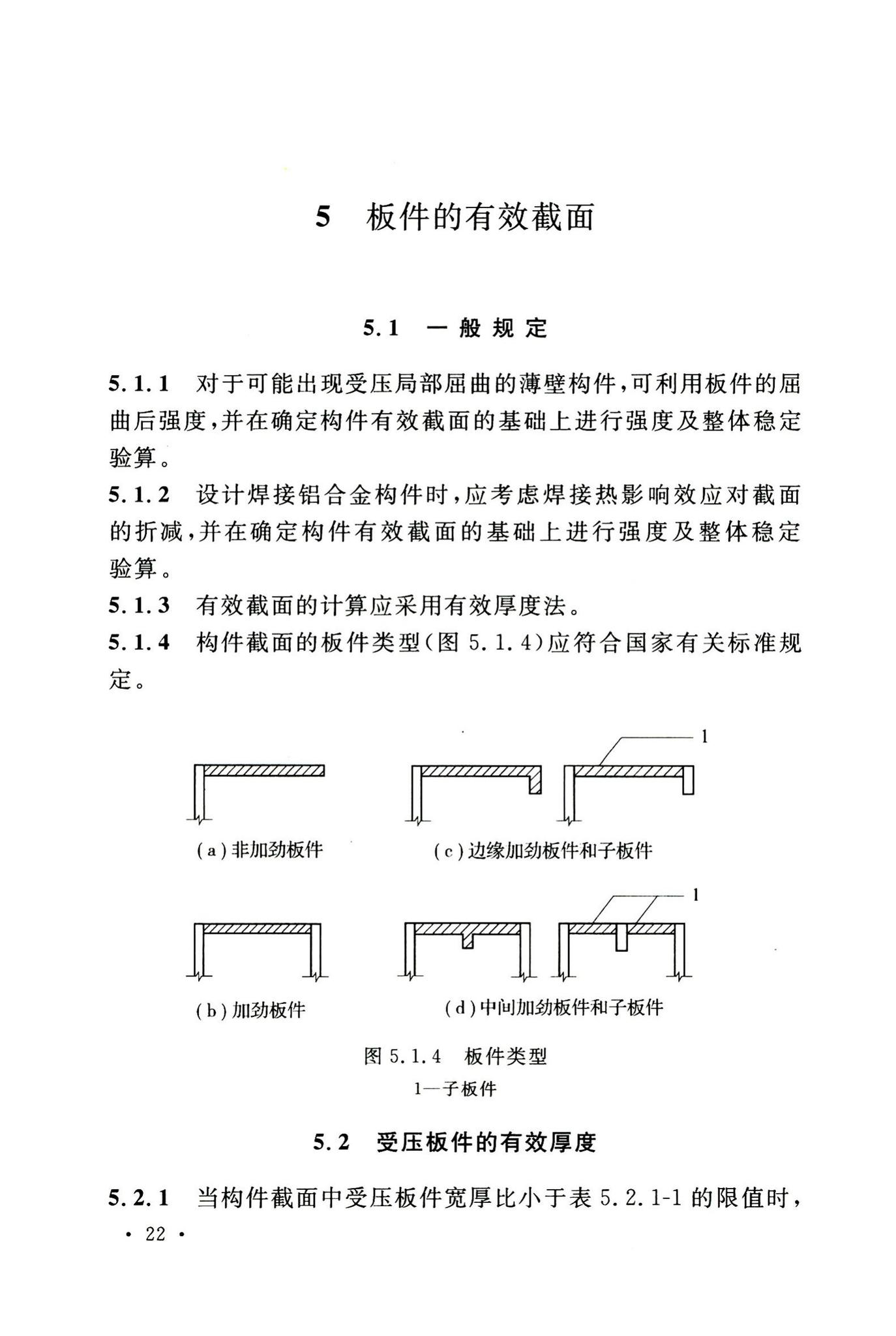 GB50429-2007--铝合金结构设计规范