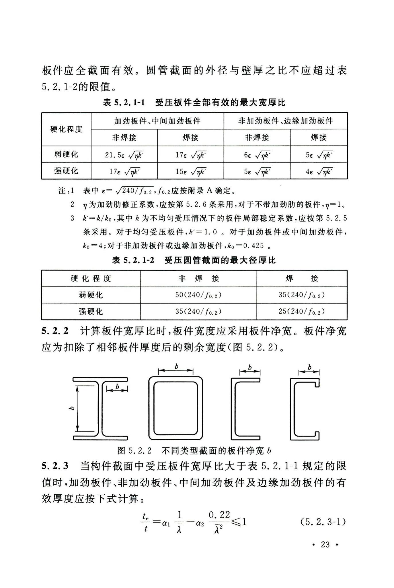 GB50429-2007--铝合金结构设计规范