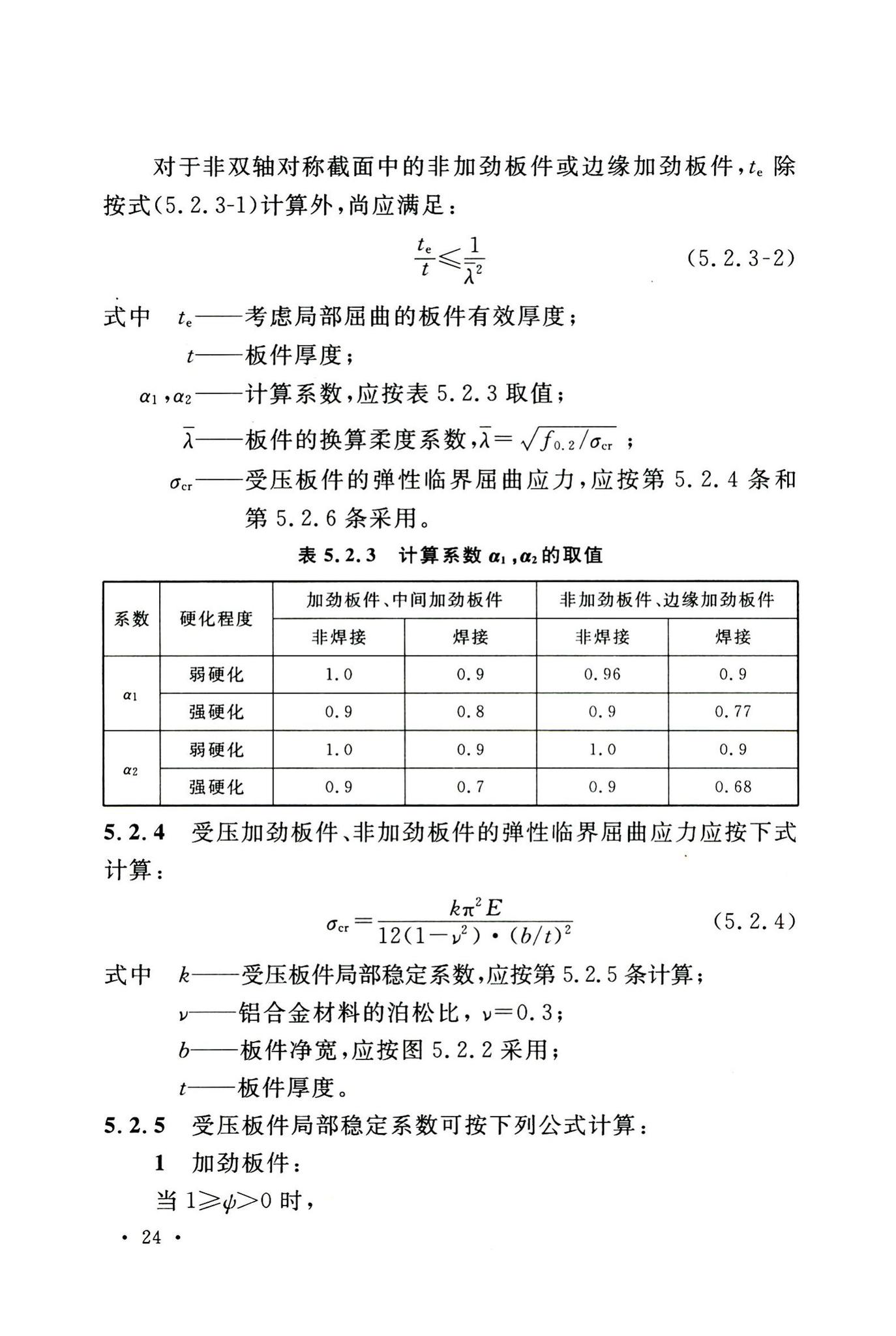 GB50429-2007--铝合金结构设计规范