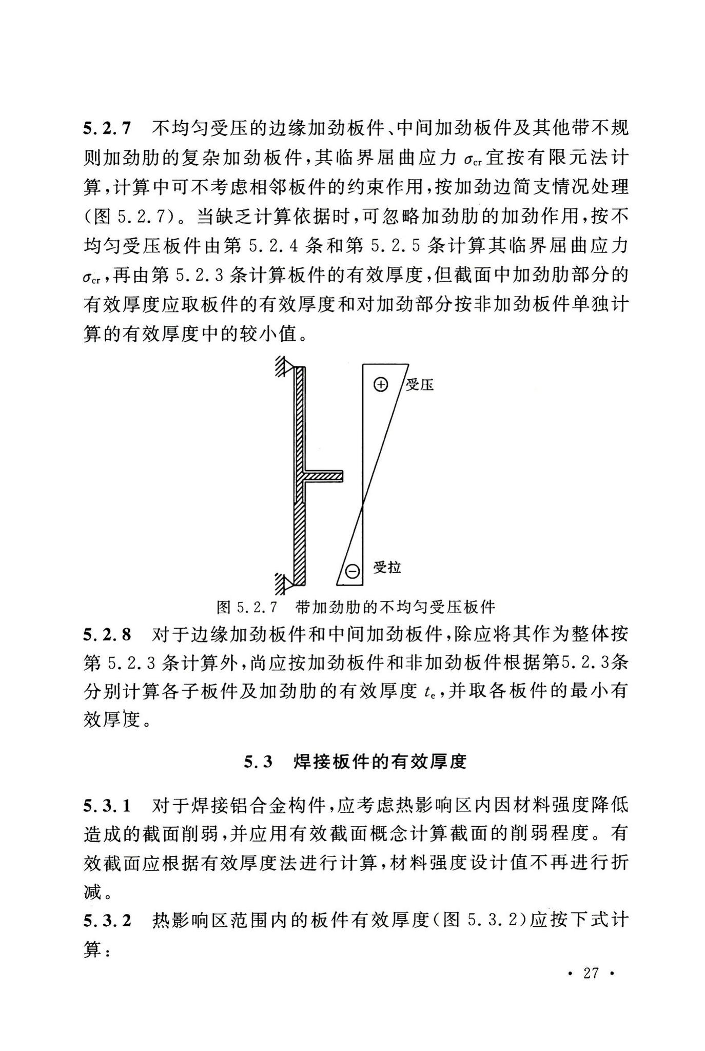 GB50429-2007--铝合金结构设计规范