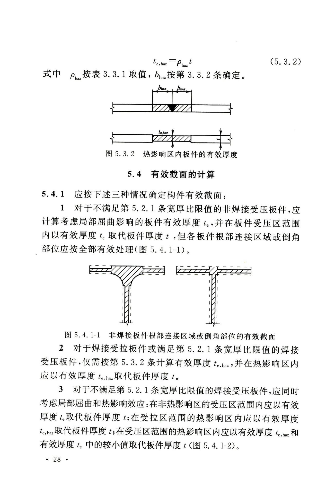 GB50429-2007--铝合金结构设计规范