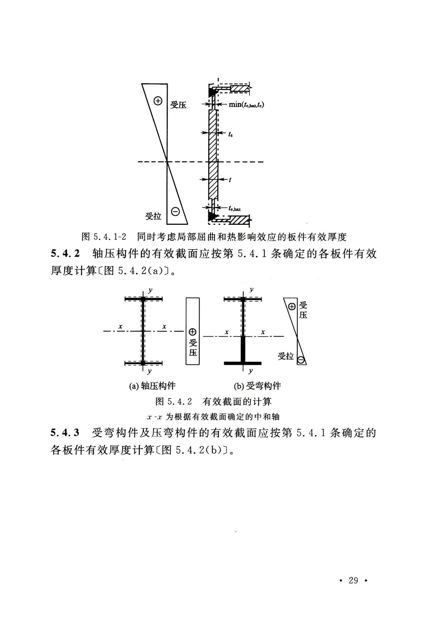 GB50429-2007--铝合金结构设计规范