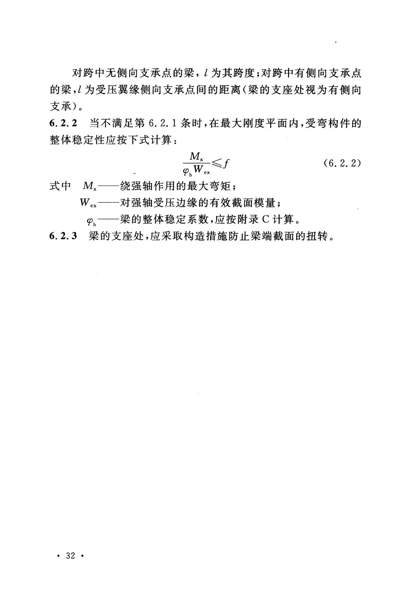 GB50429-2007--铝合金结构设计规范