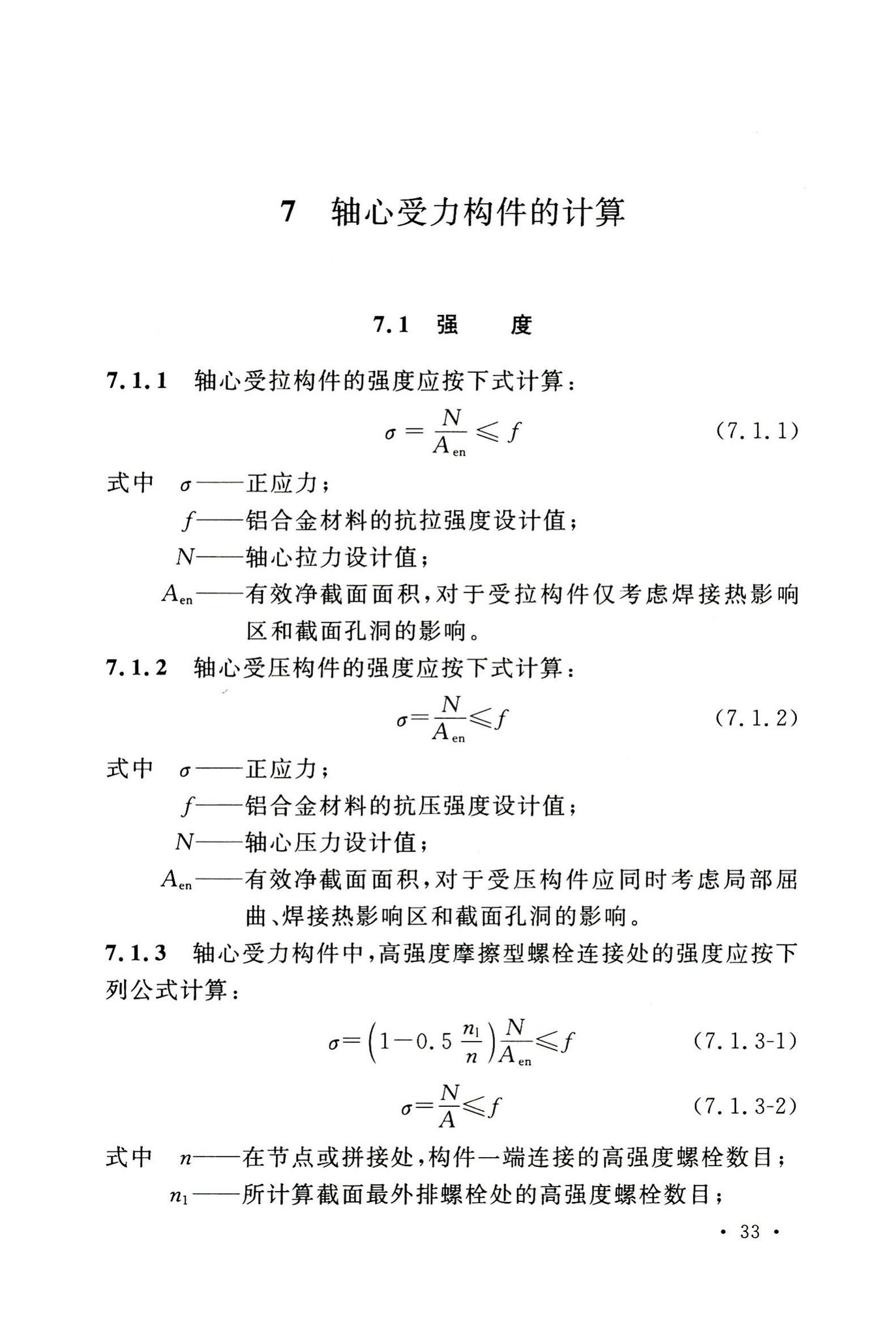 GB50429-2007--铝合金结构设计规范