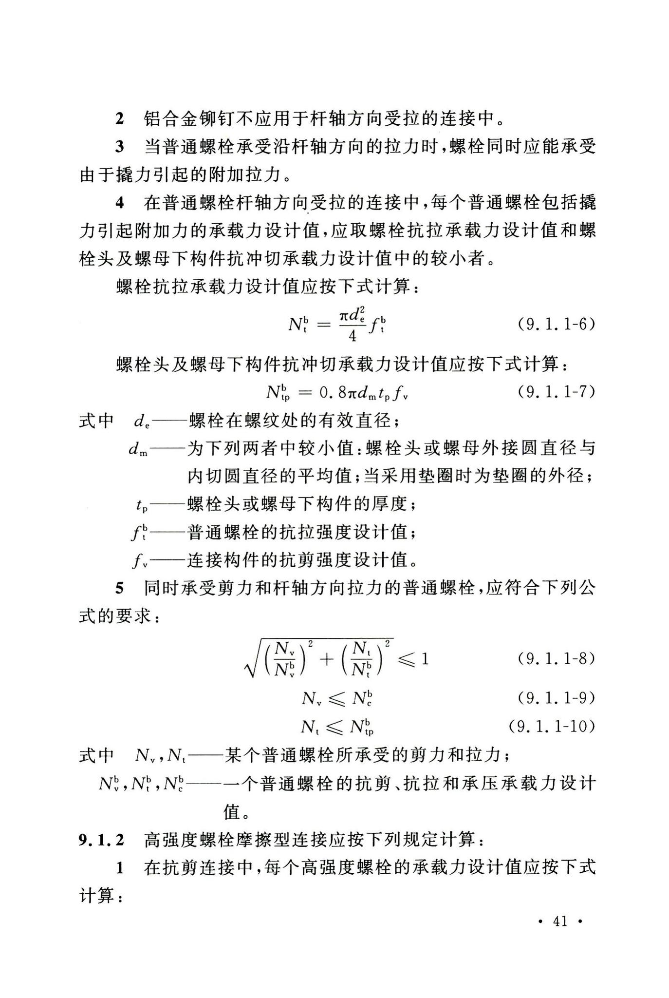 GB50429-2007--铝合金结构设计规范