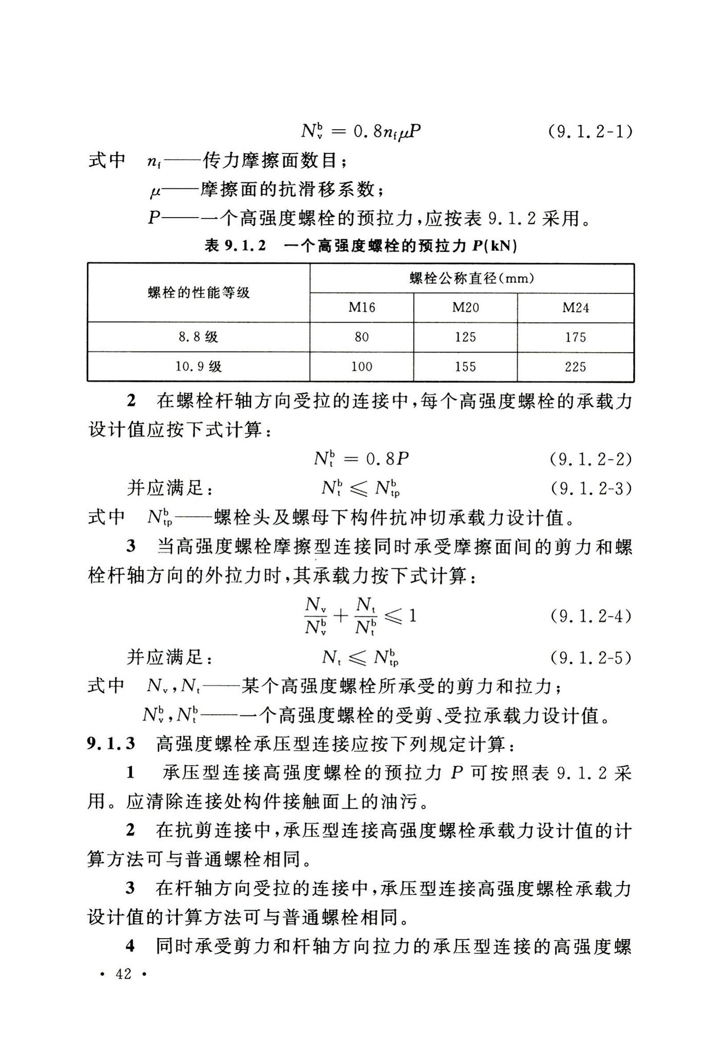 GB50429-2007--铝合金结构设计规范