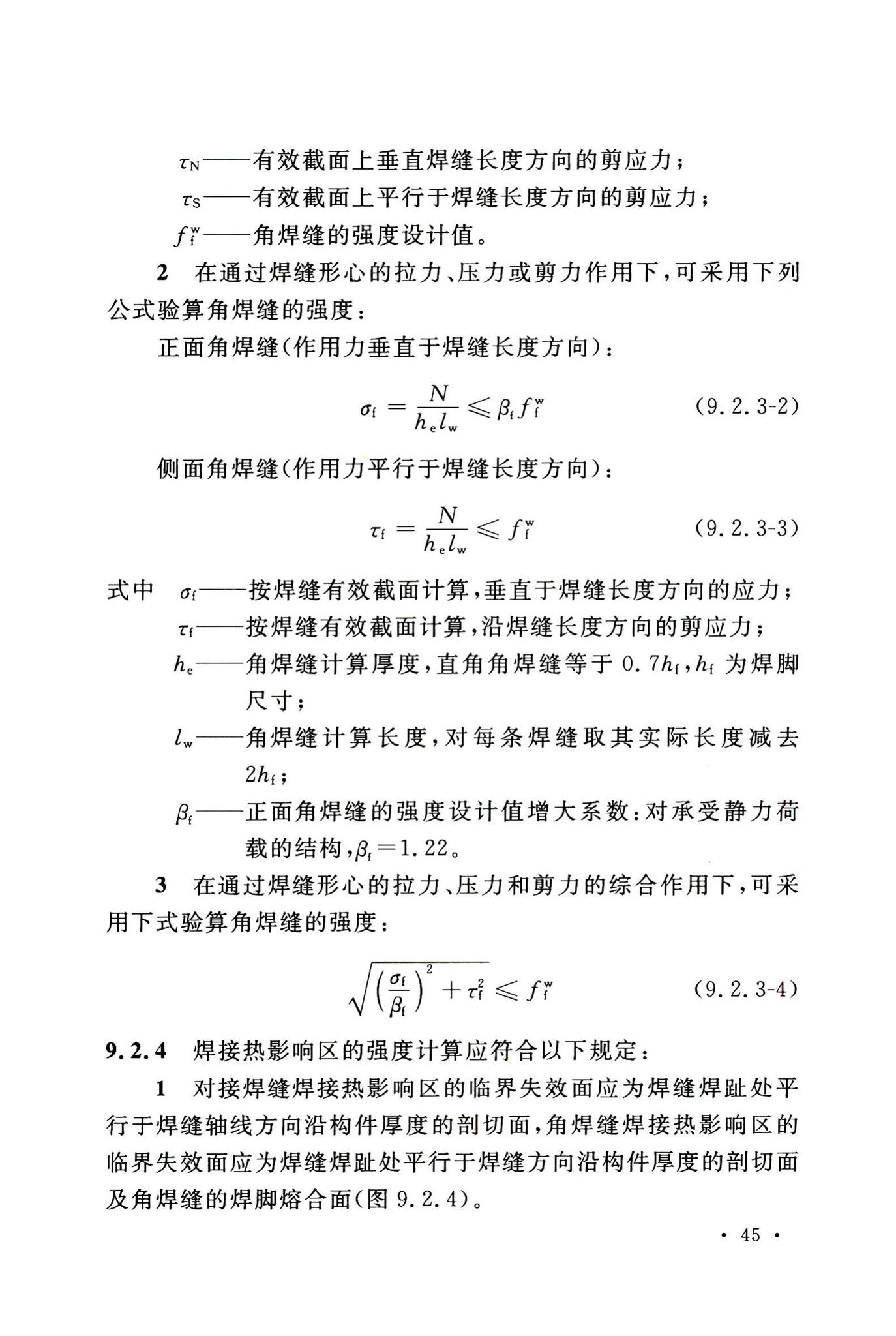 GB50429-2007--铝合金结构设计规范