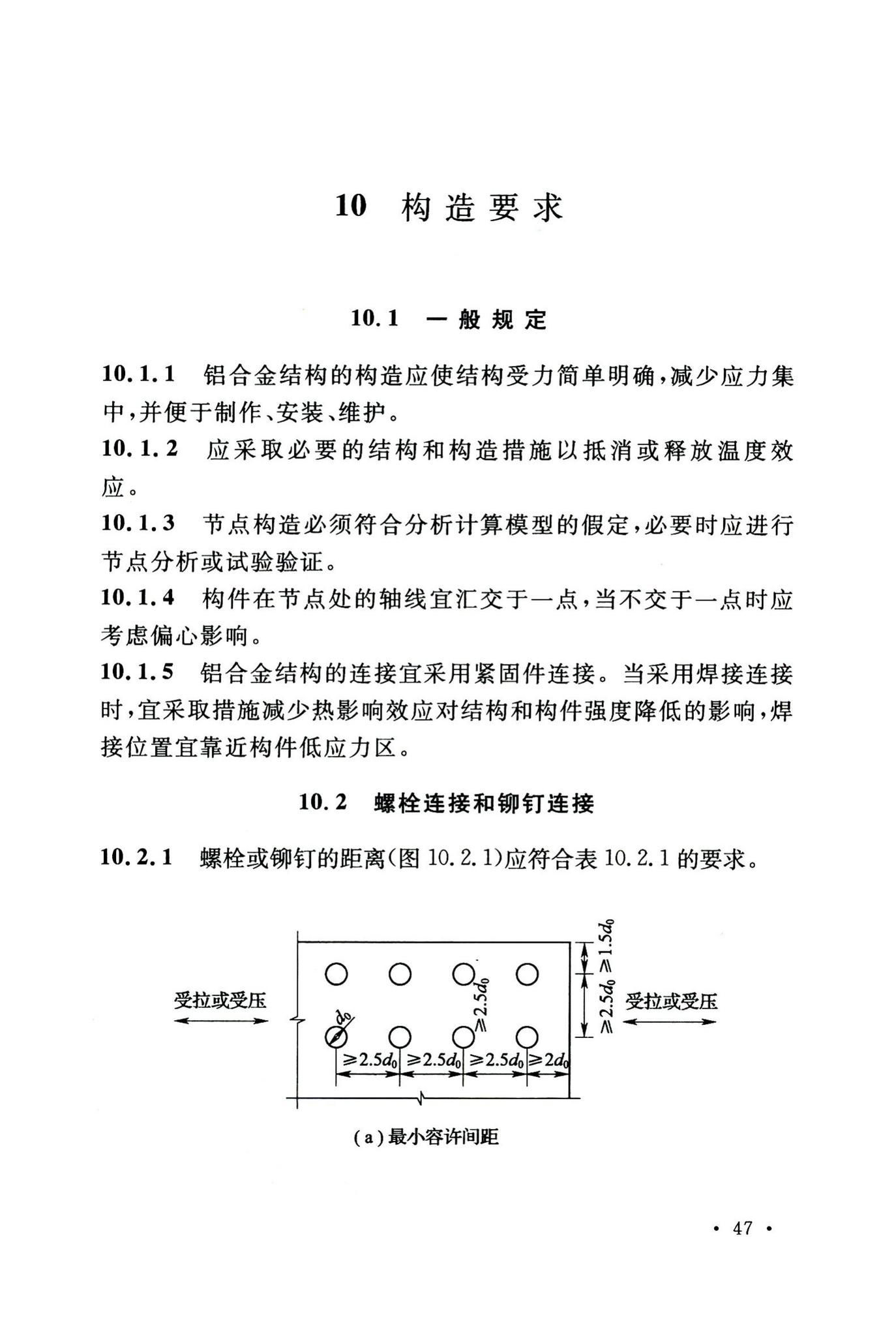 GB50429-2007--铝合金结构设计规范