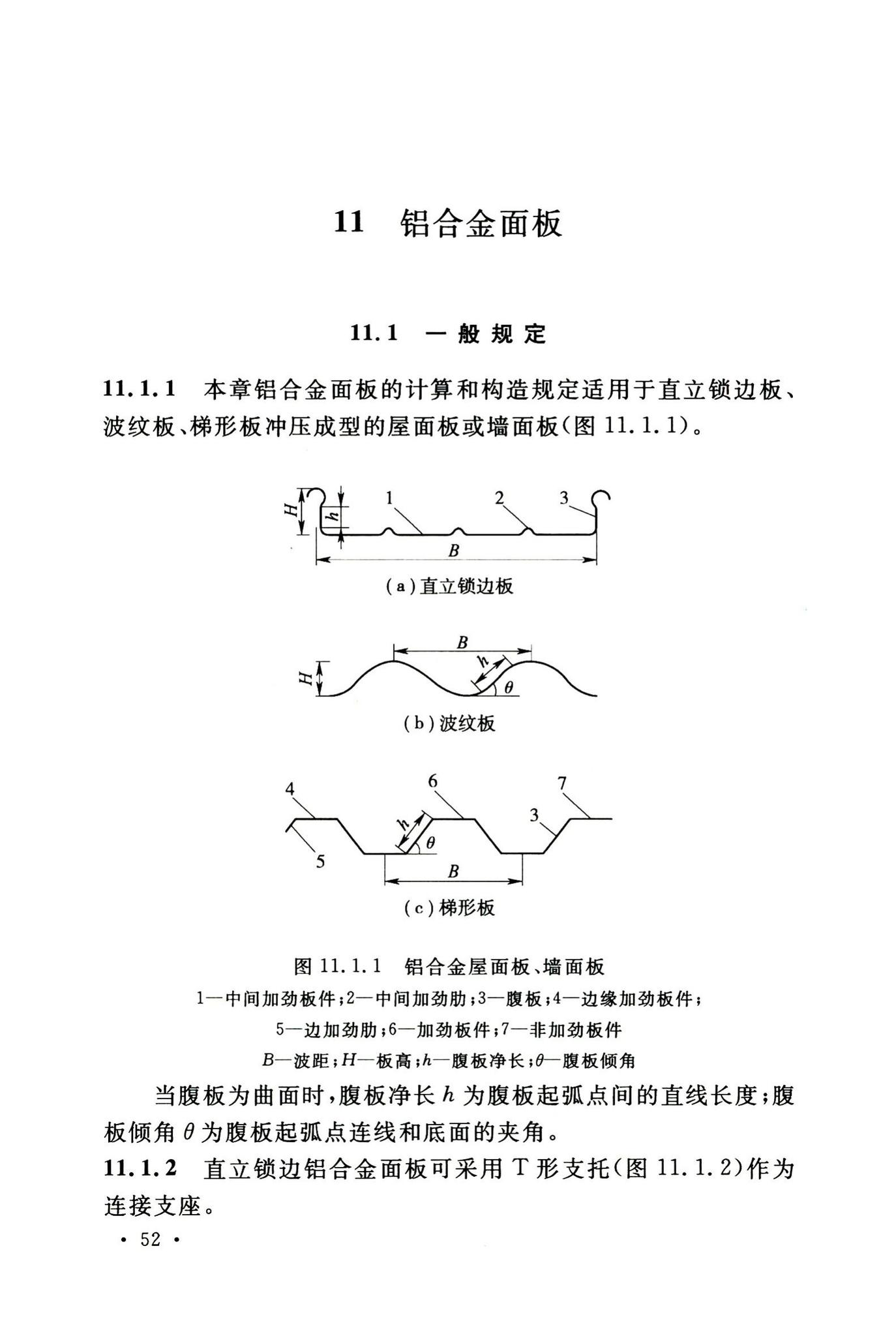 GB50429-2007--铝合金结构设计规范