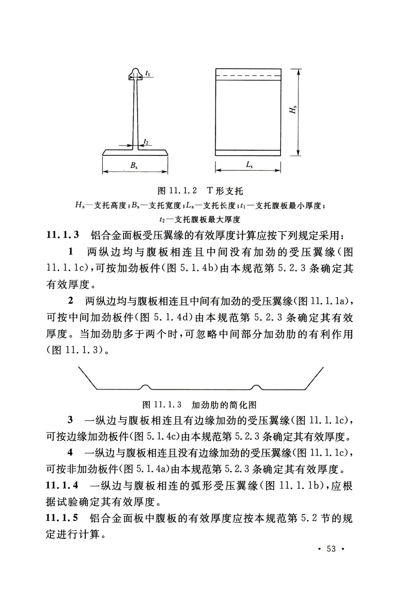 GB50429-2007--铝合金结构设计规范