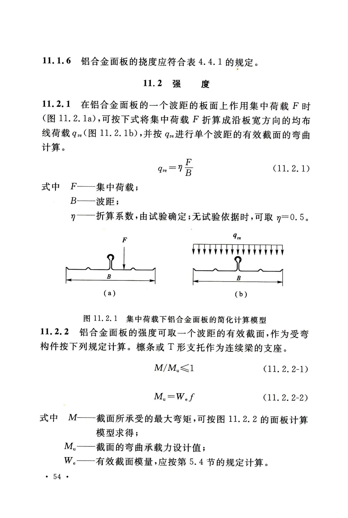 GB50429-2007--铝合金结构设计规范