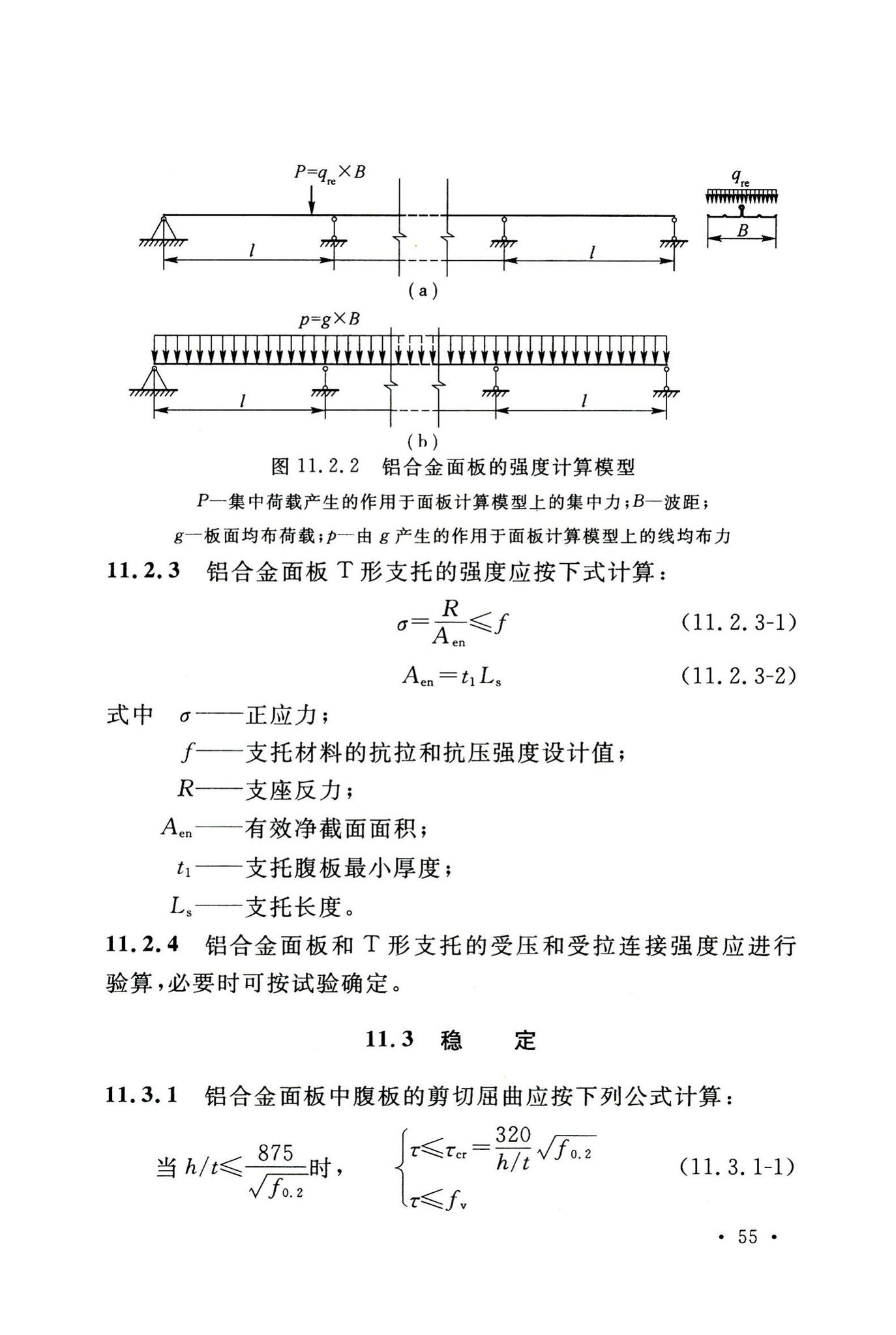 GB50429-2007--铝合金结构设计规范