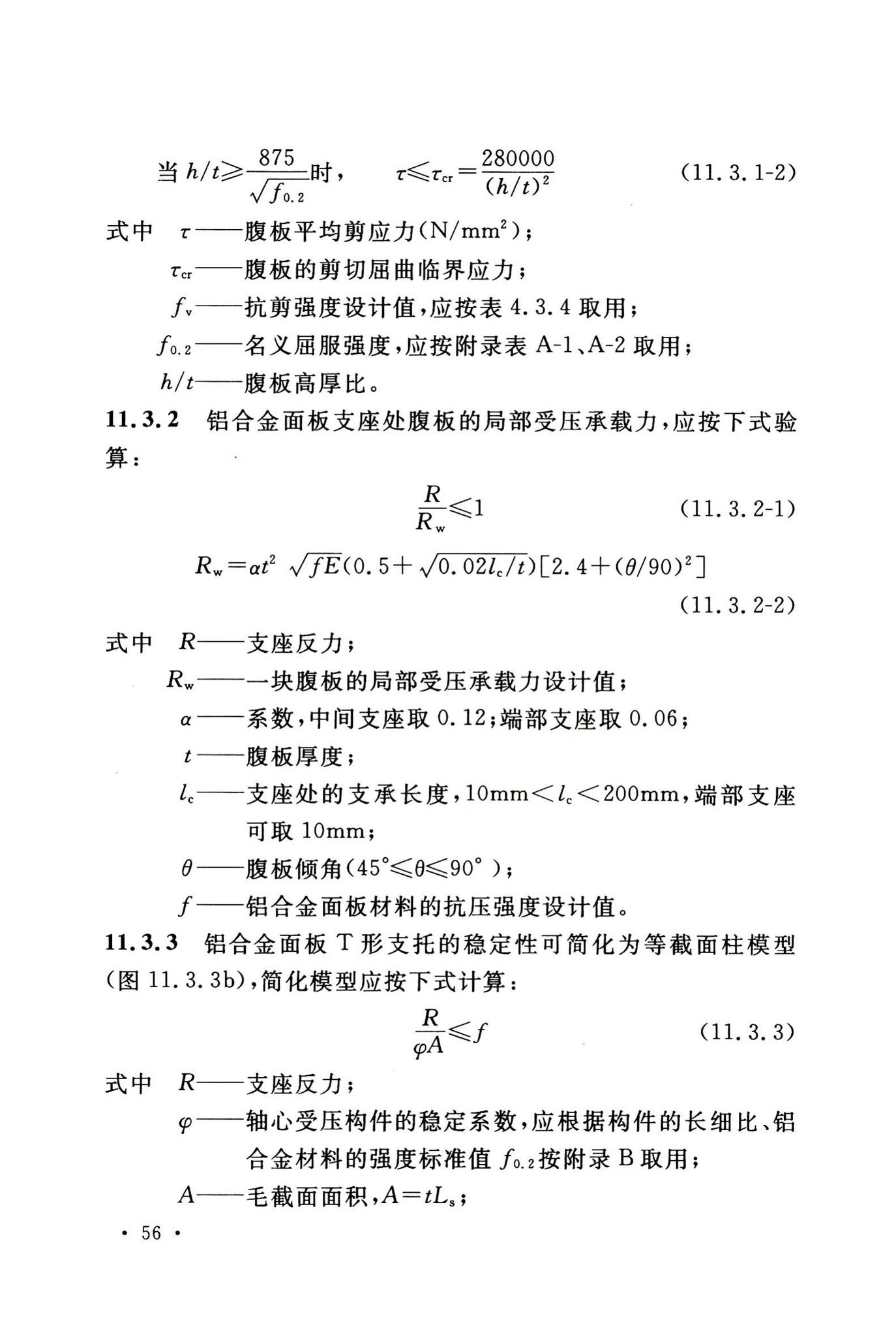 GB50429-2007--铝合金结构设计规范