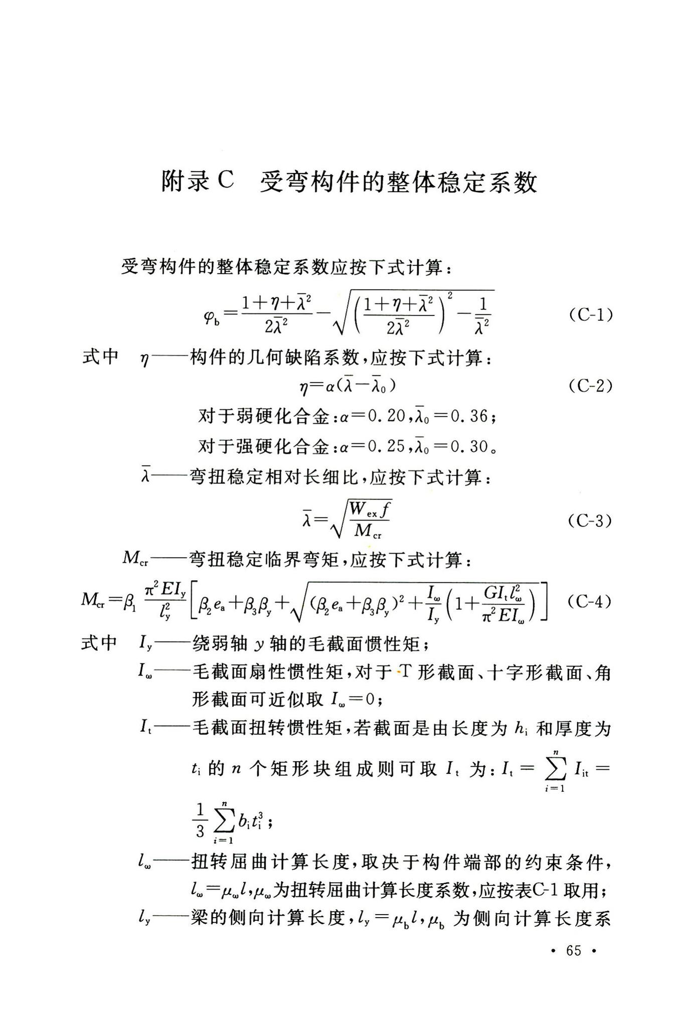 GB50429-2007--铝合金结构设计规范