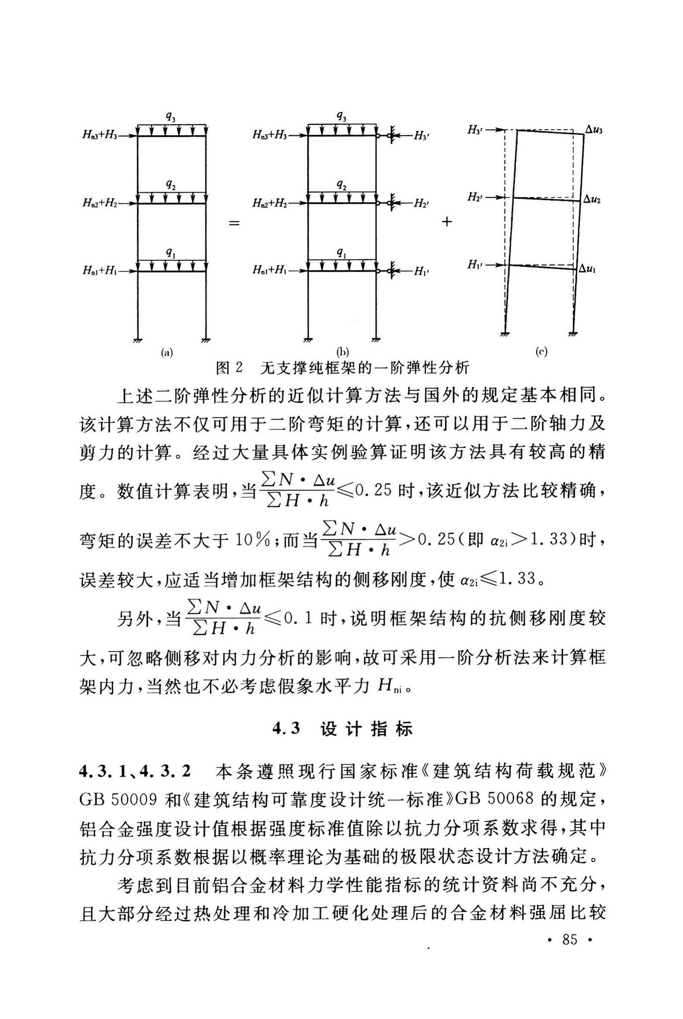 GB50429-2007--铝合金结构设计规范