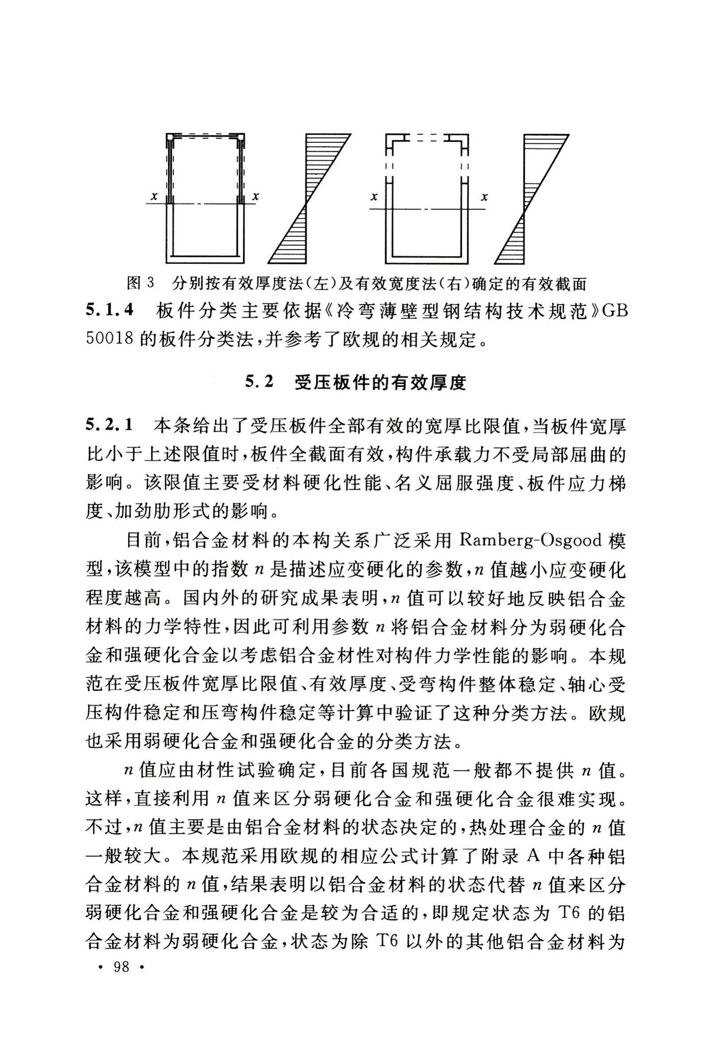 GB50429-2007--铝合金结构设计规范