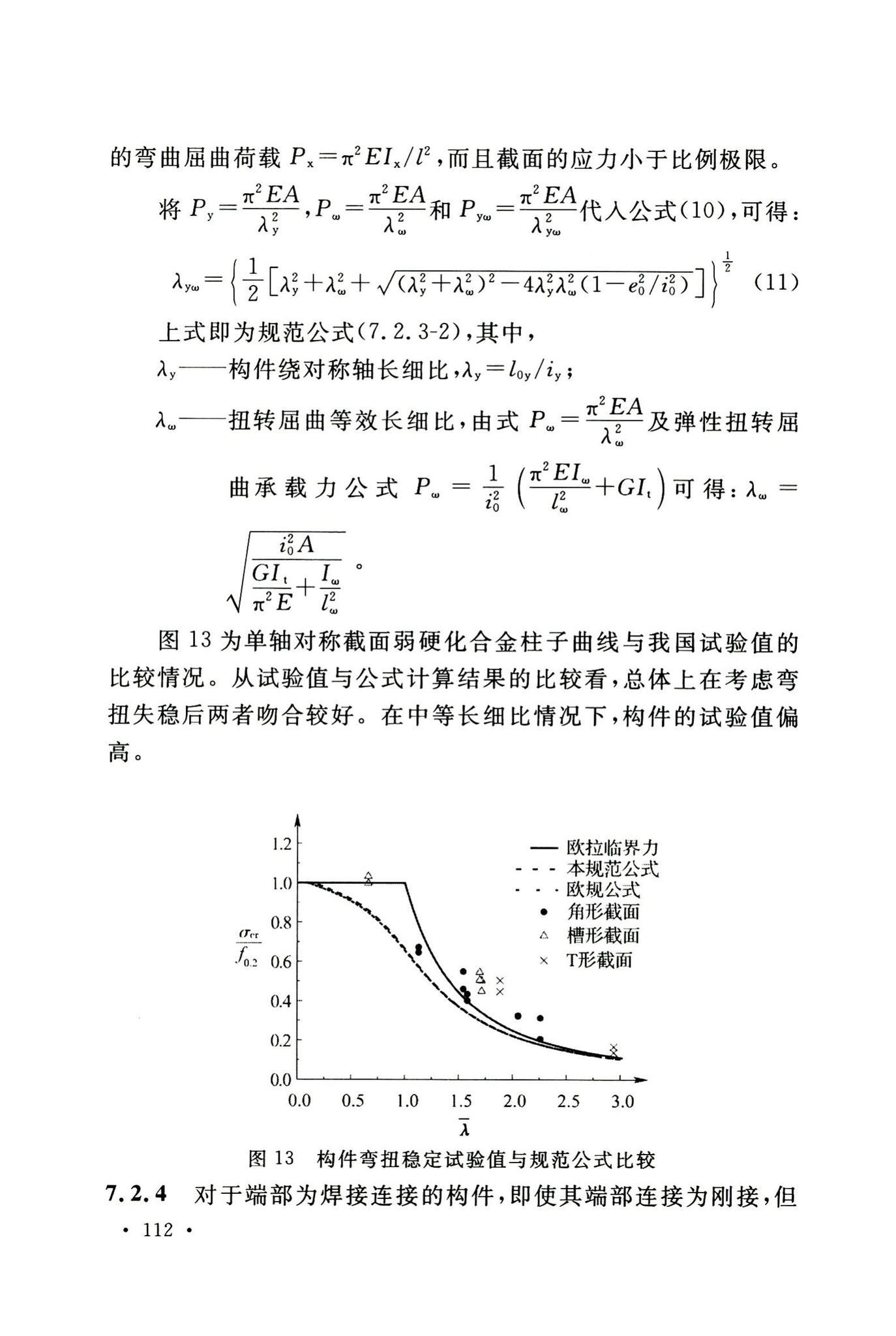 GB50429-2007--铝合金结构设计规范