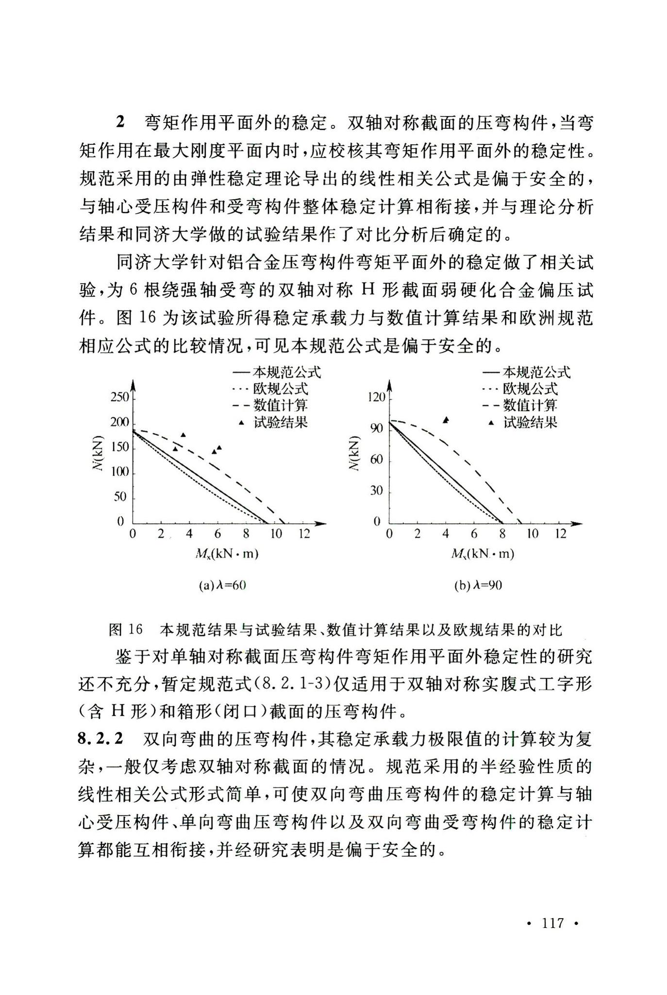 GB50429-2007--铝合金结构设计规范