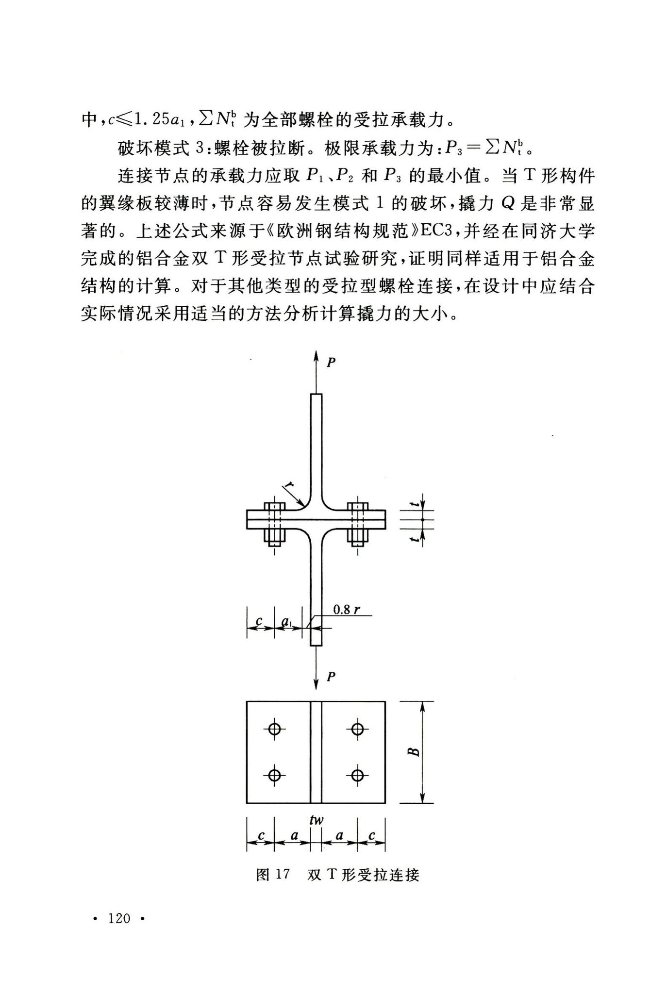 GB50429-2007--铝合金结构设计规范