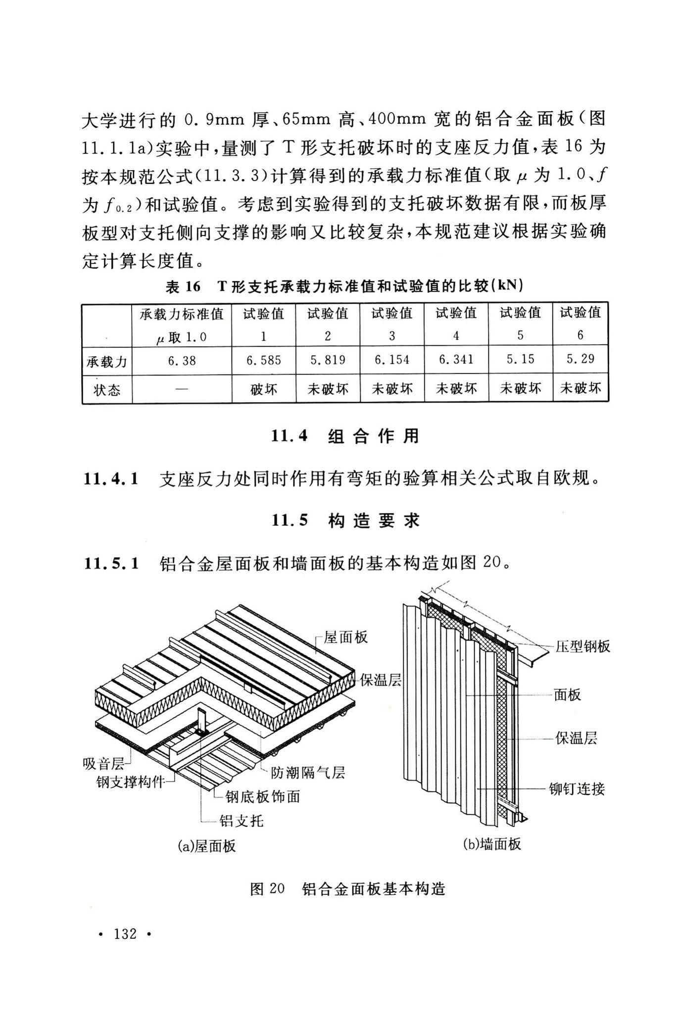 GB50429-2007--铝合金结构设计规范