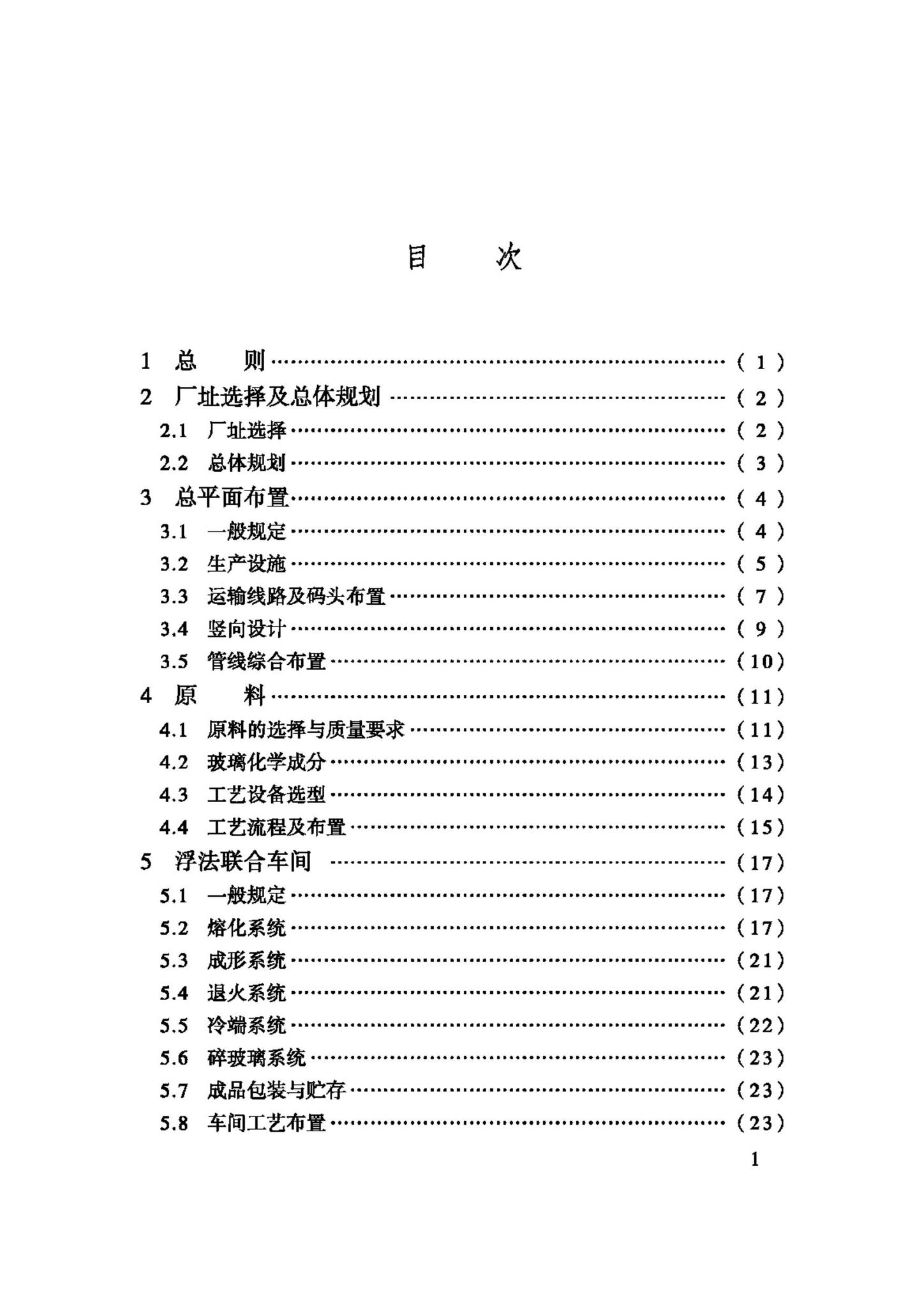 GB50435-2007--平板玻璃工厂设计规范