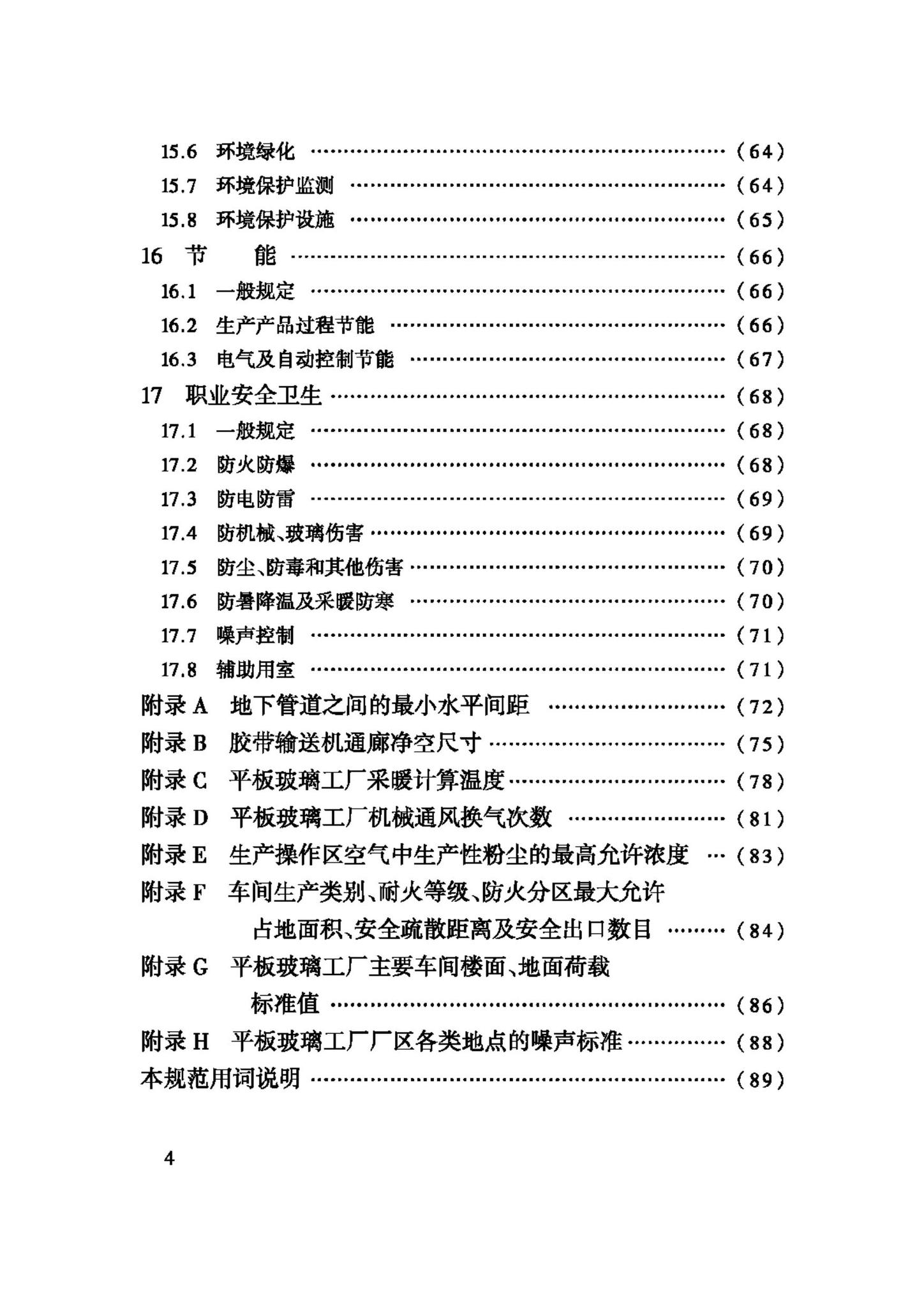 GB50435-2007--平板玻璃工厂设计规范