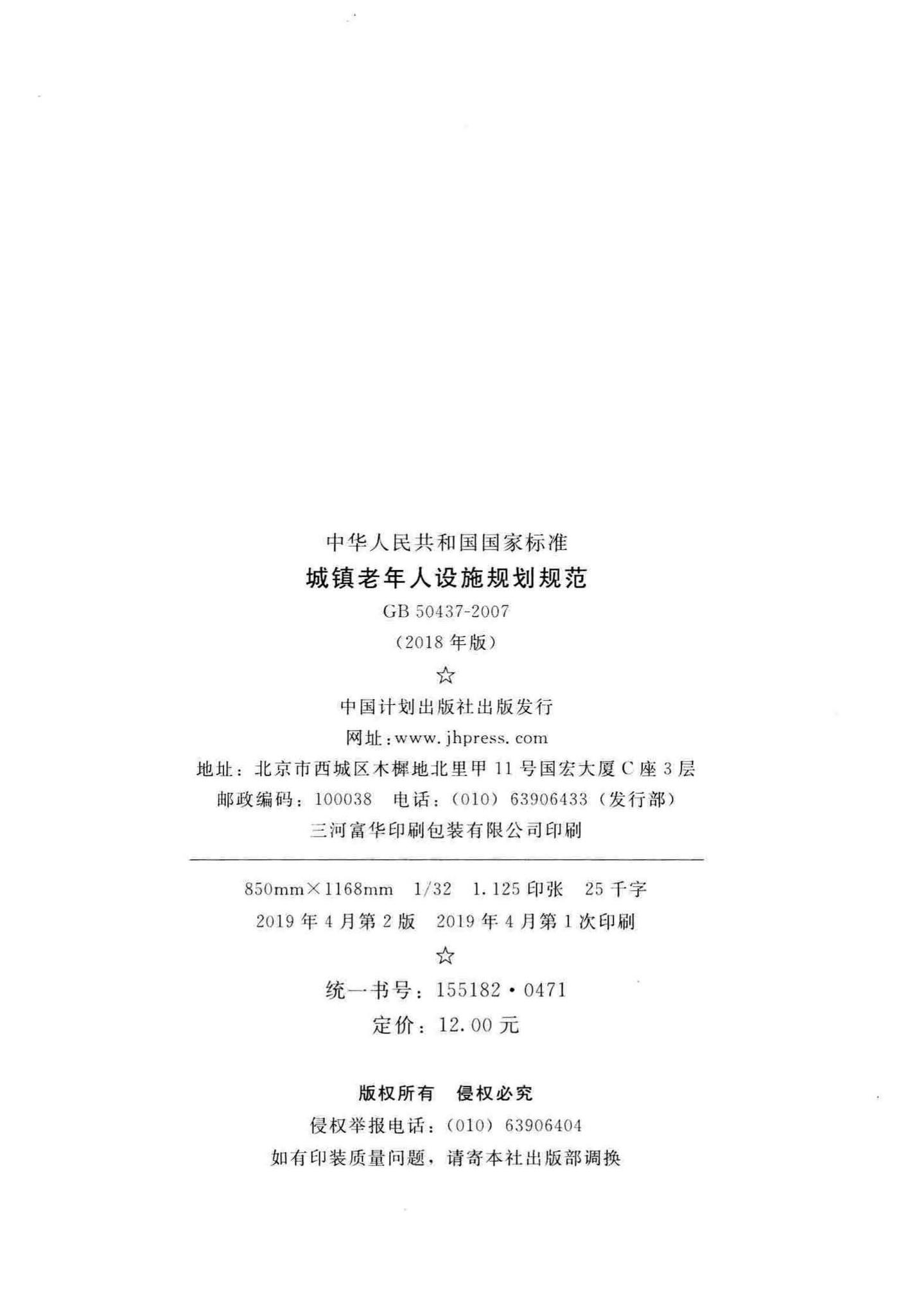 GB50437-2007(2018)--城镇老年人设施规划规范(2018年版)