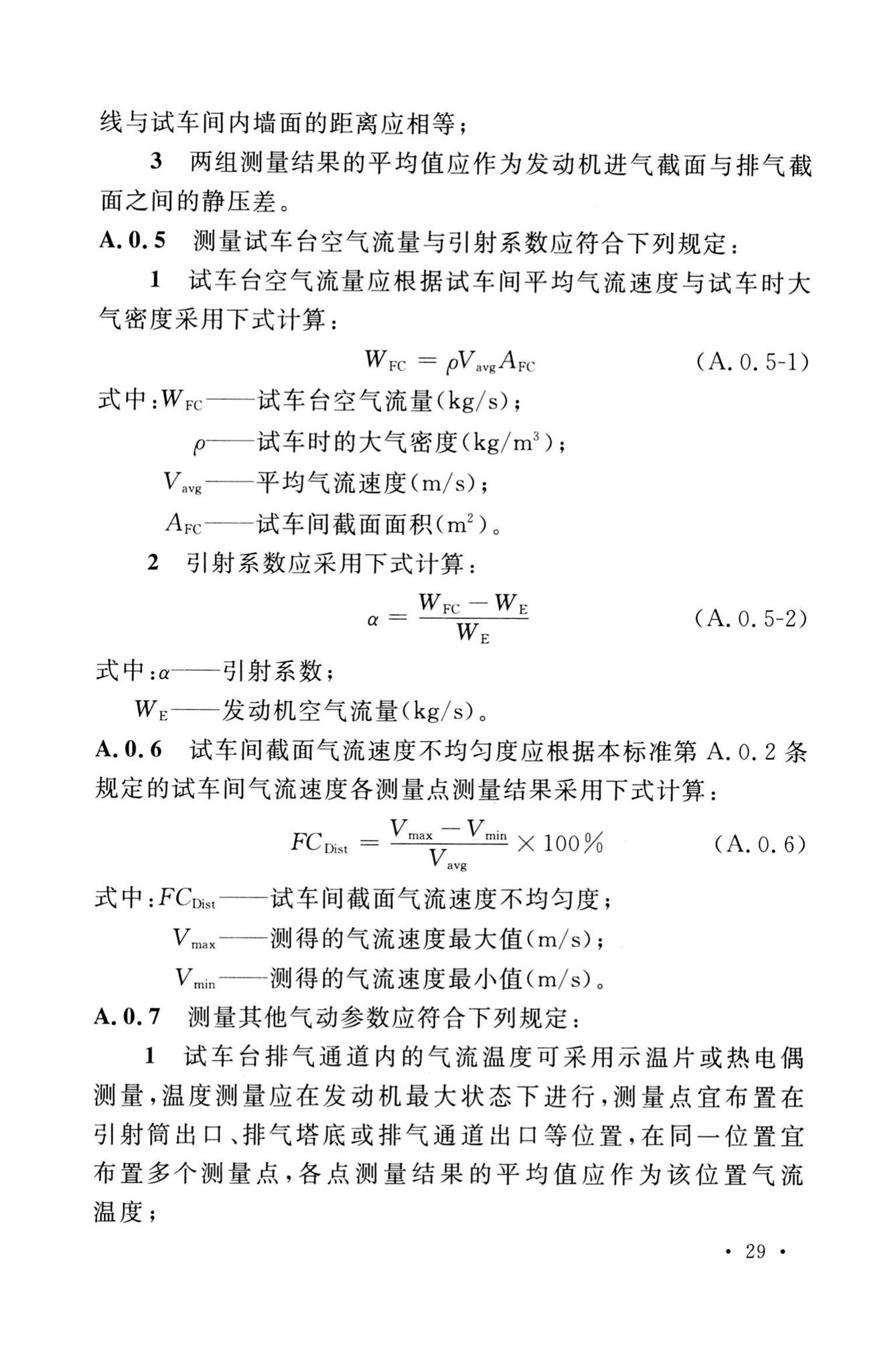 GB50454-2020--航空发动机试车台设计标准