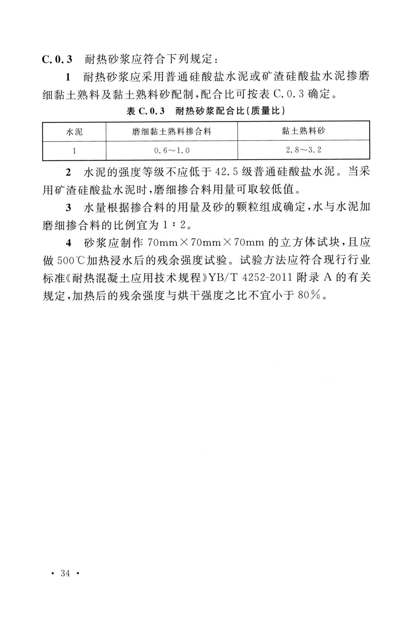 GB50454-2020--航空发动机试车台设计标准