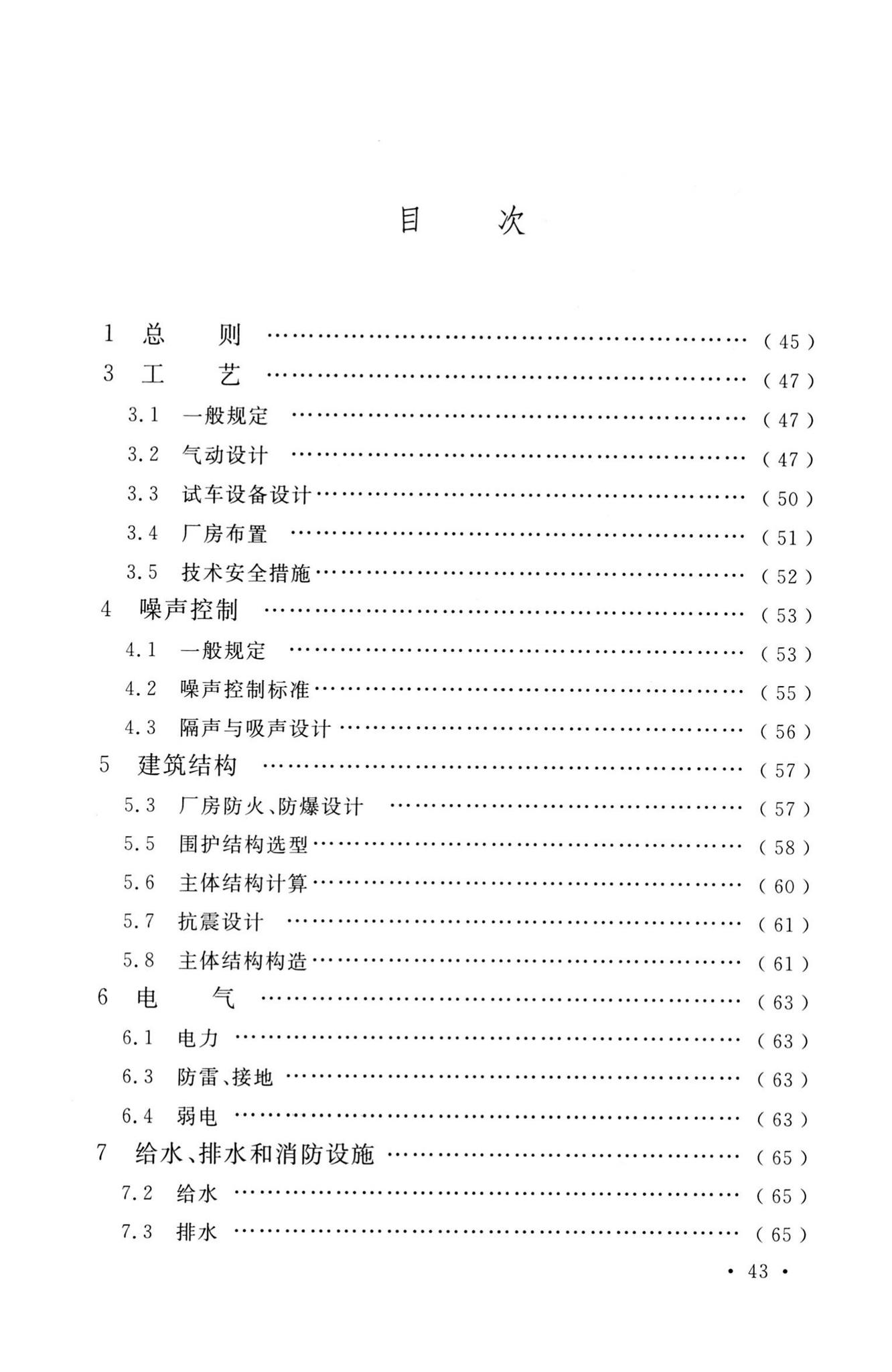 GB50454-2020--航空发动机试车台设计标准