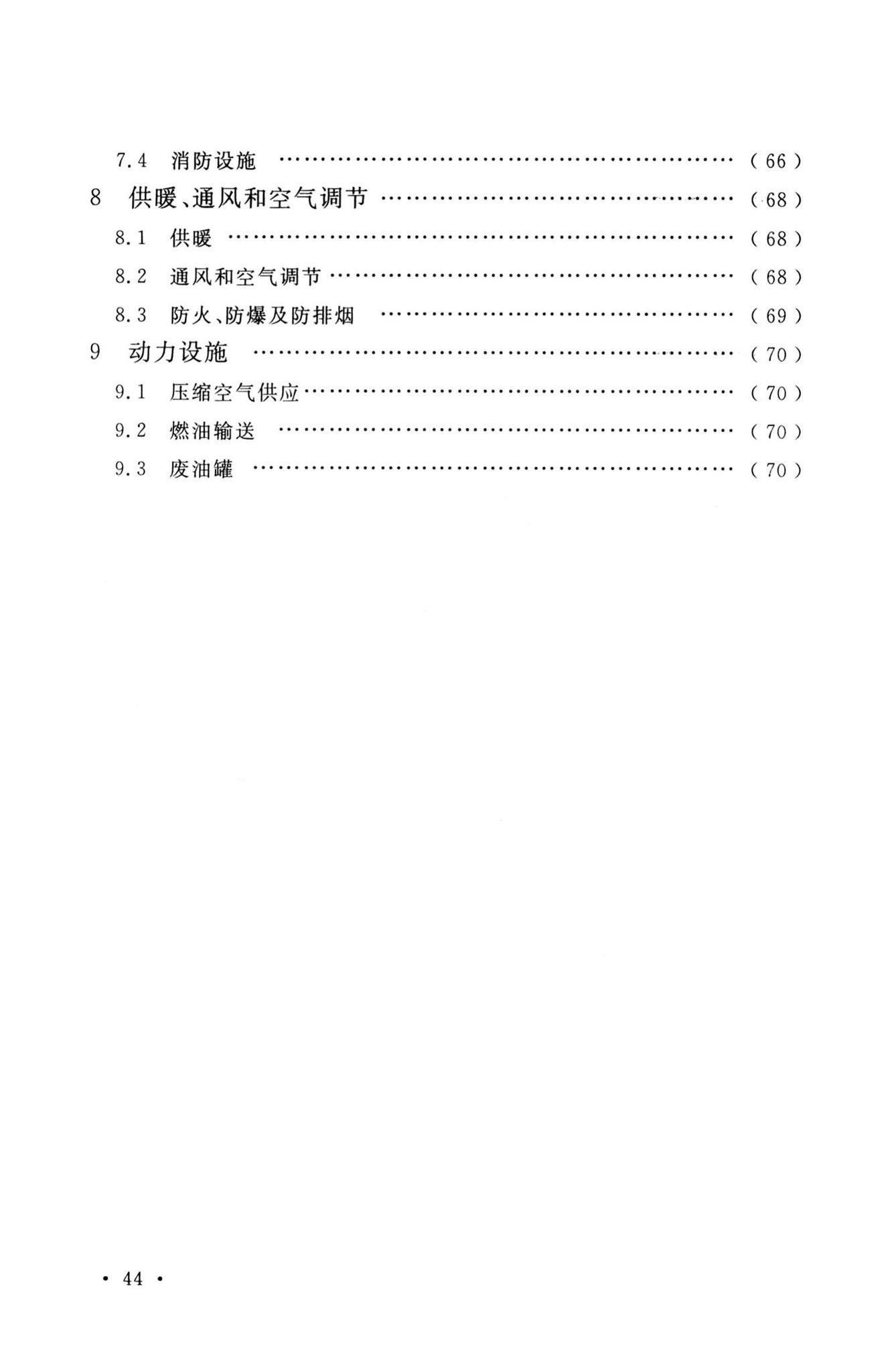 GB50454-2020--航空发动机试车台设计标准