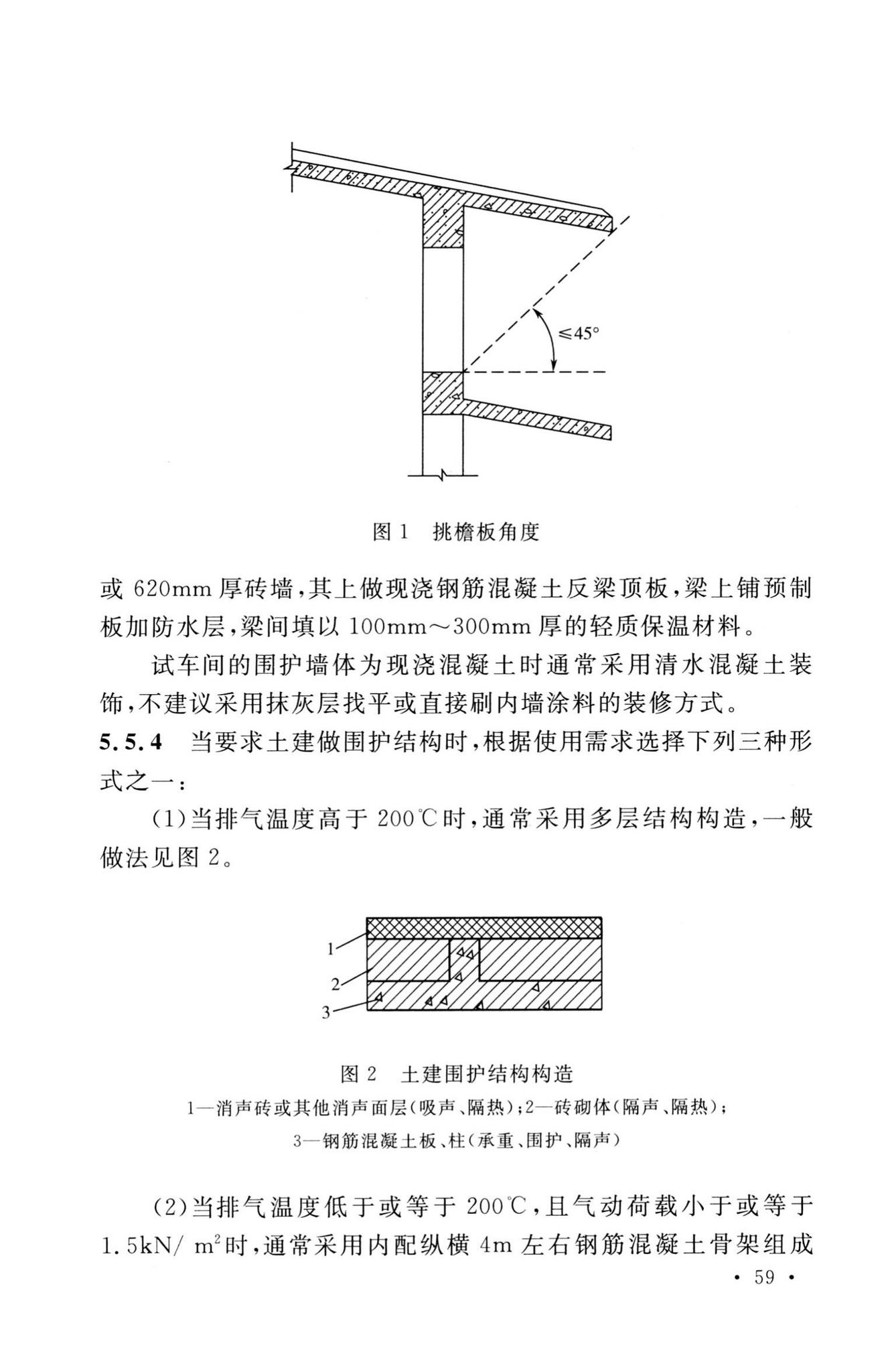 GB50454-2020--航空发动机试车台设计标准