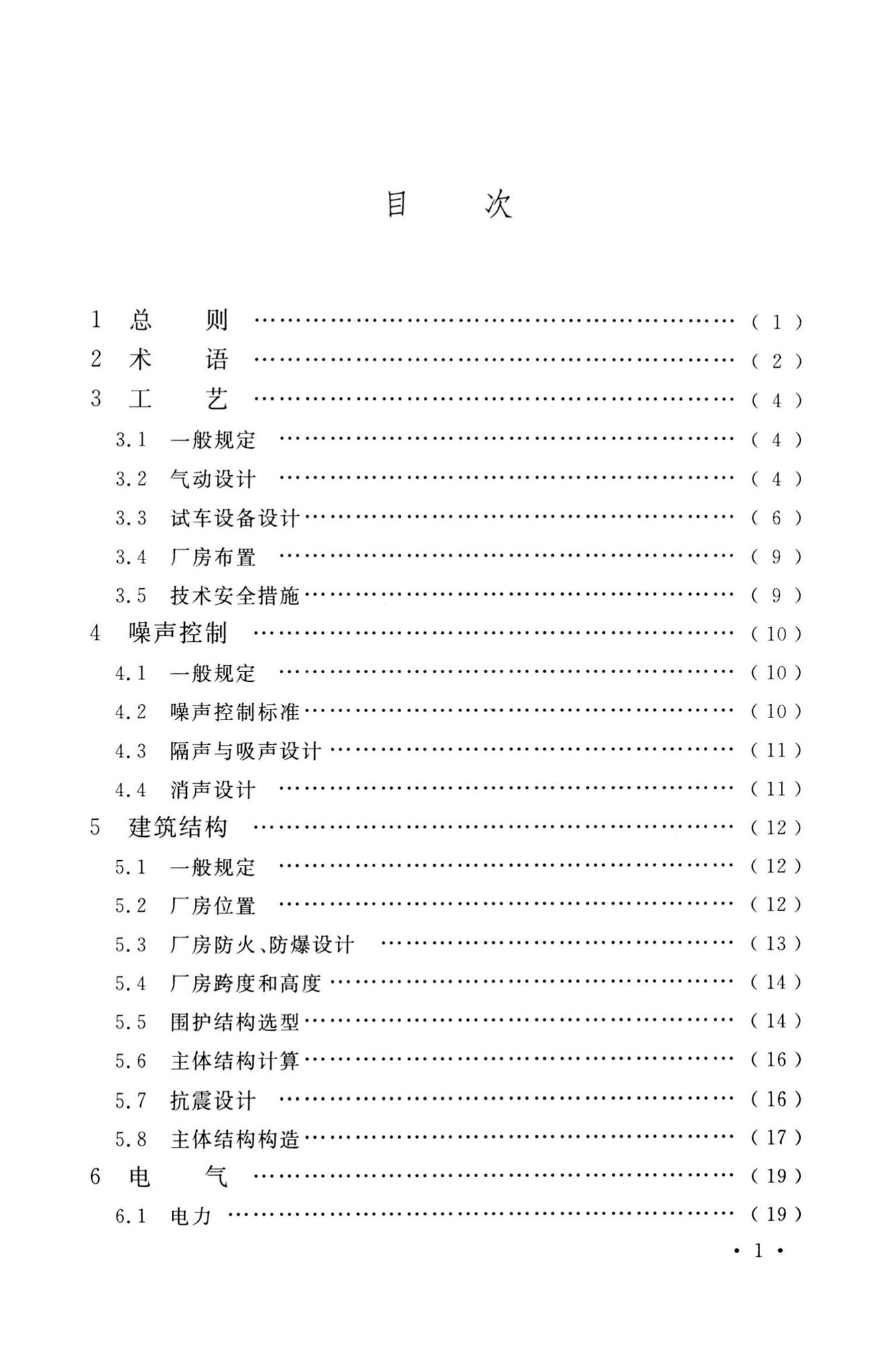 GB50454-2020--航空发动机试车台设计标准