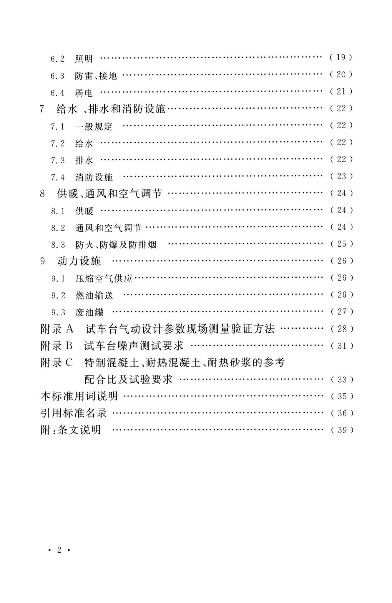 GB50454-2020--航空发动机试车台设计标准