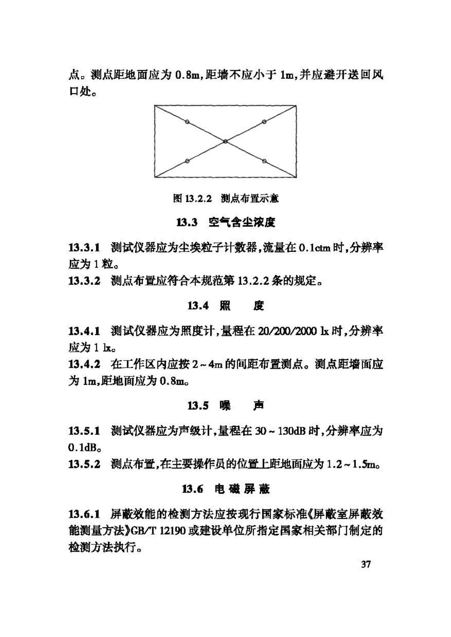 GB50462-2008--电子信息系统机房施工及验收规范